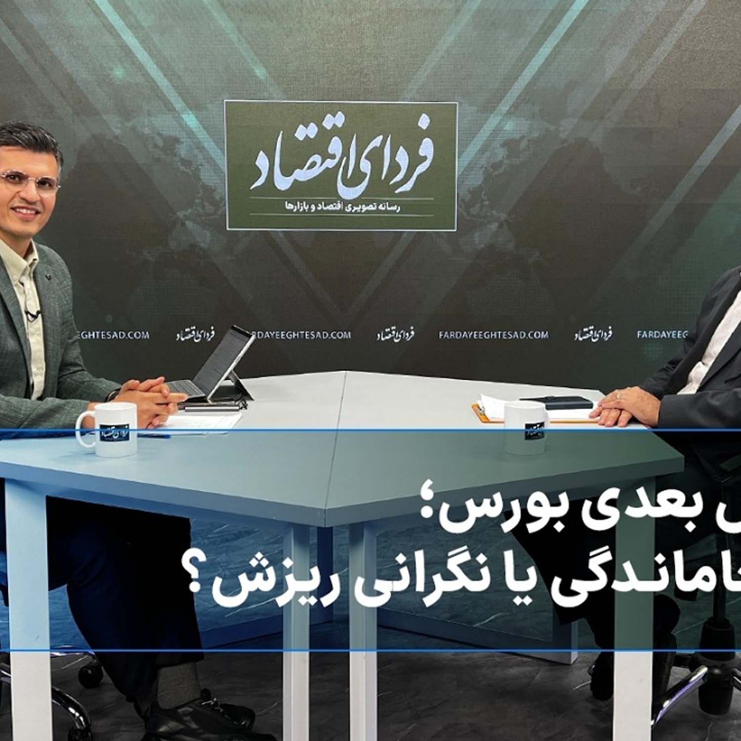 کاور سکانس بعدی بورس؛ ترس جاماندگی یا نگرانی ریزش؟