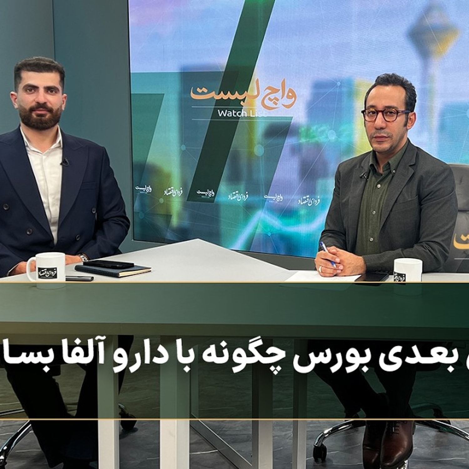 کاور در رالی بعدی بورس چگونه با دارو آلفا بسازیم؟