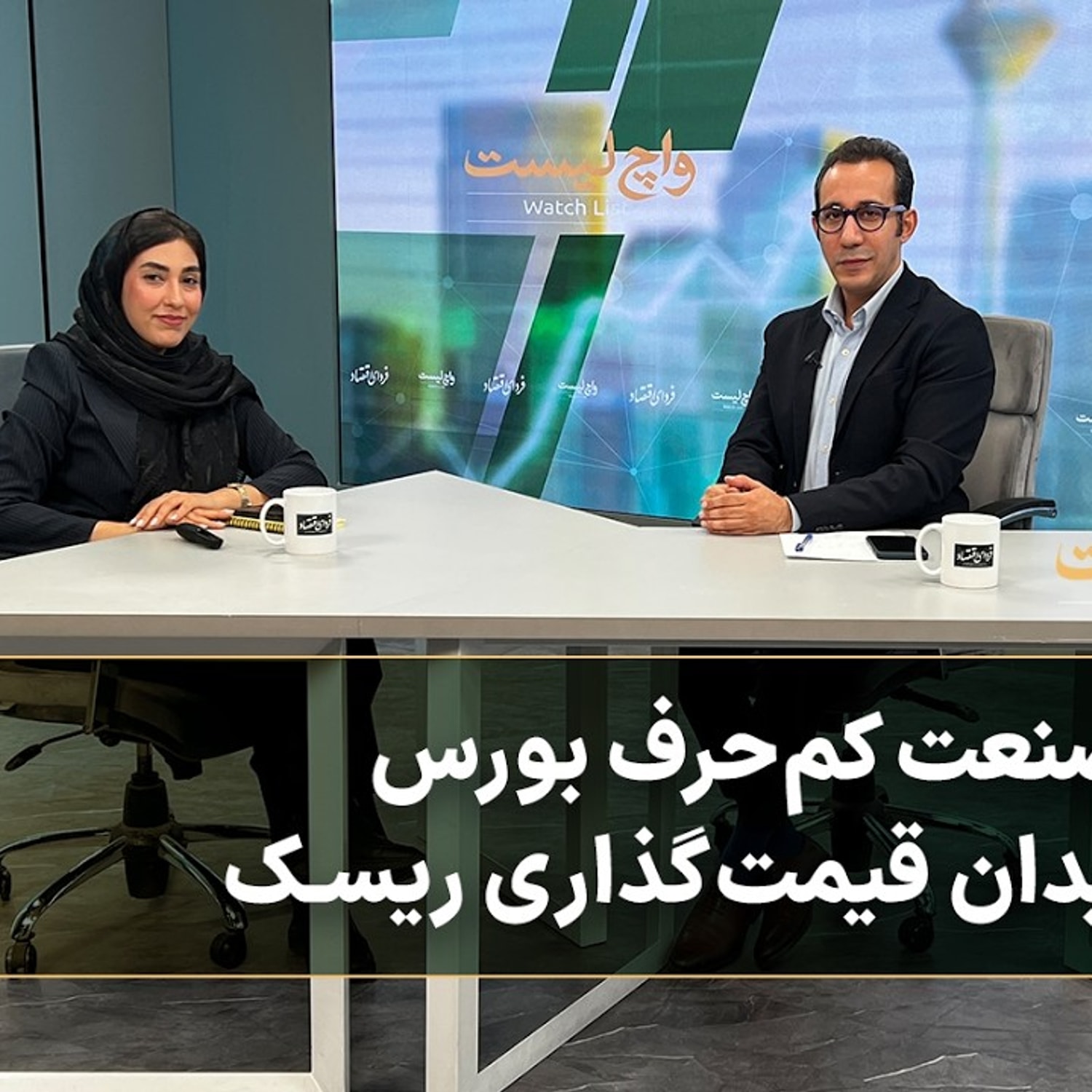 کاور سه صنعت کمحرف بورس در میدان قیمتگذاری ریسک