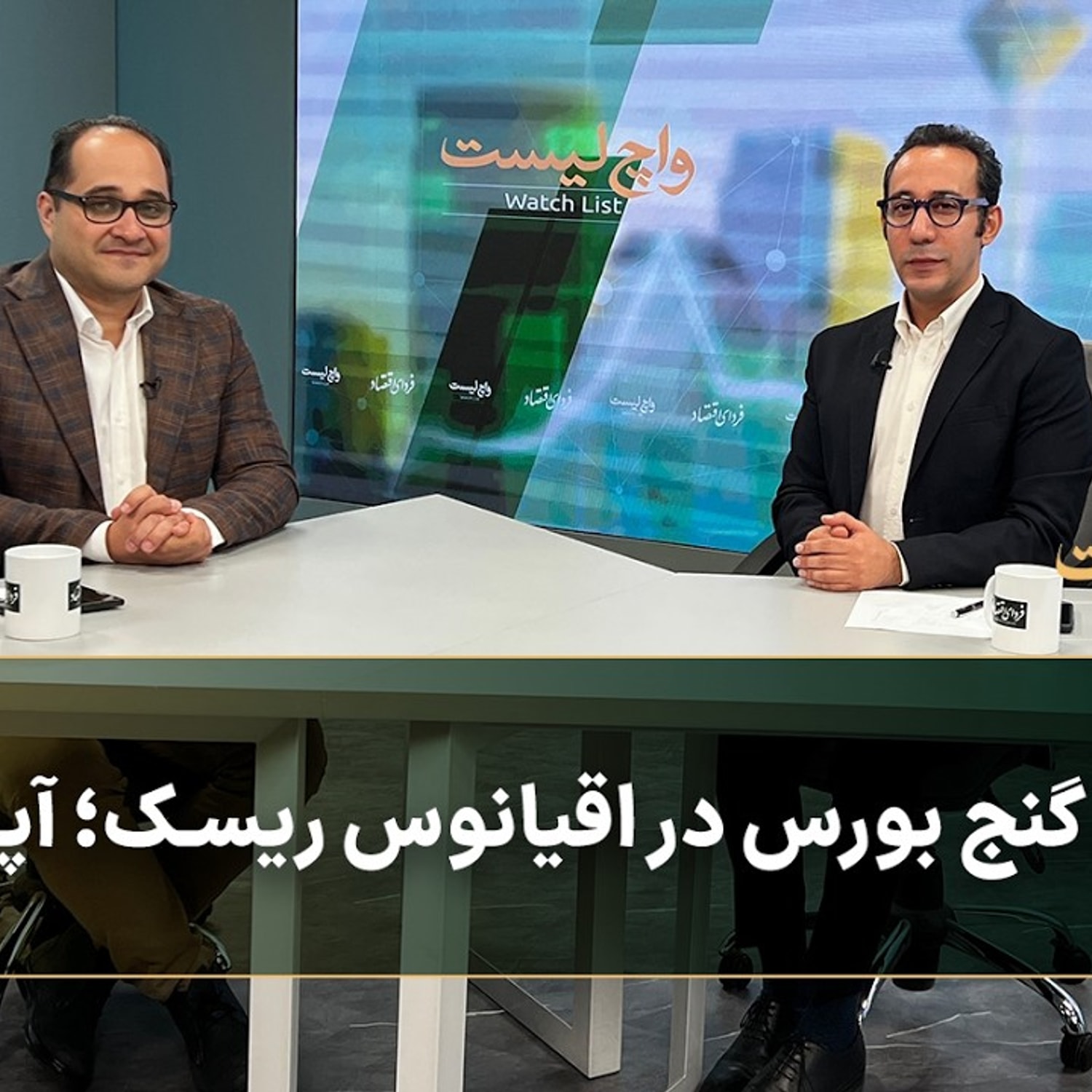 کاور نقشه گنج بورس در اقیانوس ریسک؛ آپشن