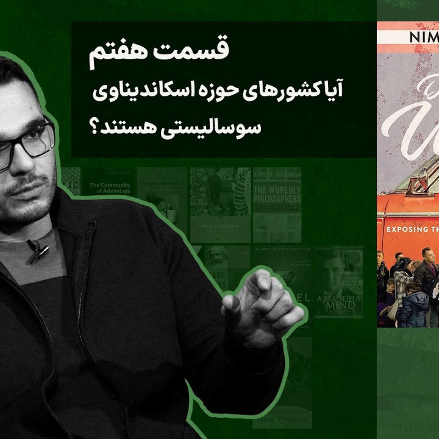 کاور آیا کشورهای اسکاندیناوی سوسیالیستی هستند؟