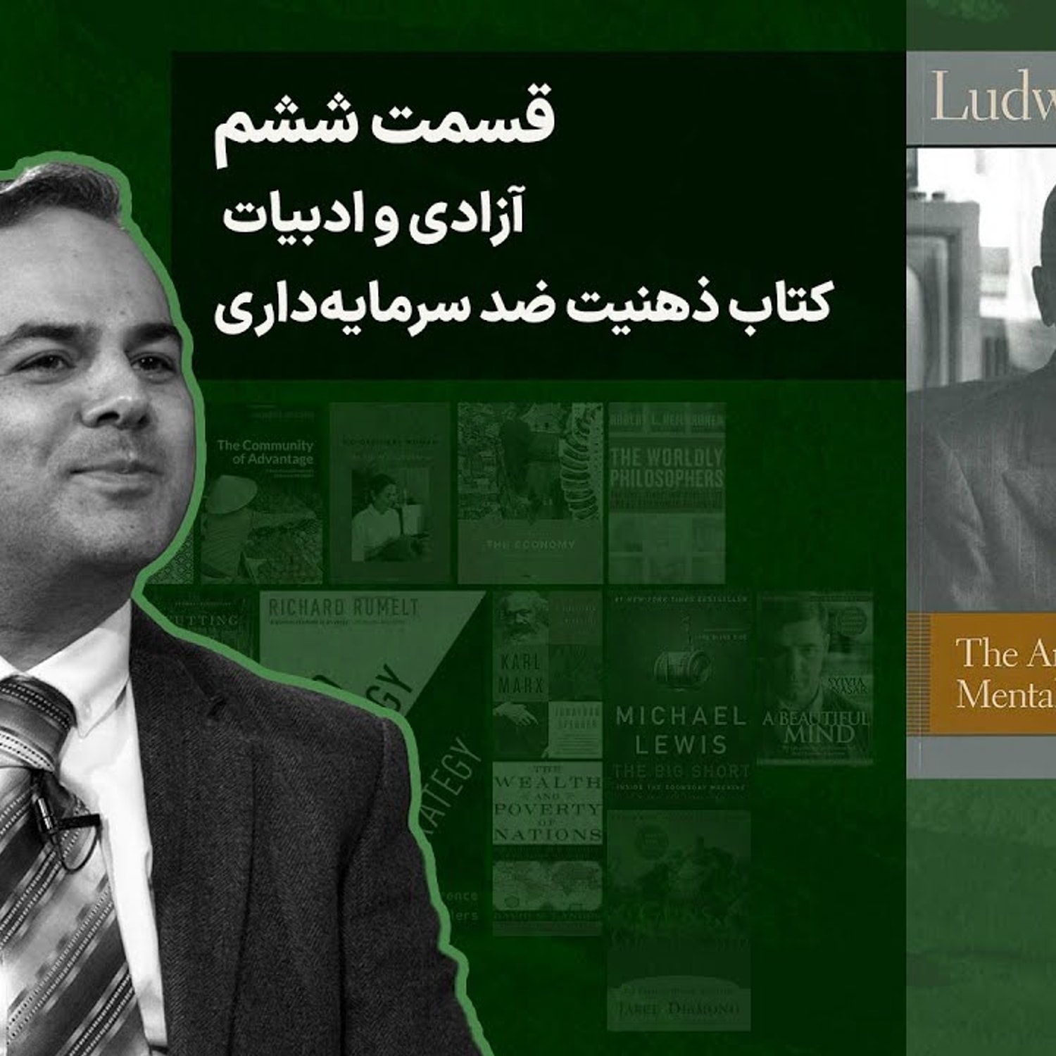 کاور کتاب فردا/ ذهنیت ضد سرمایه‌داری از لودویگ فون میزس