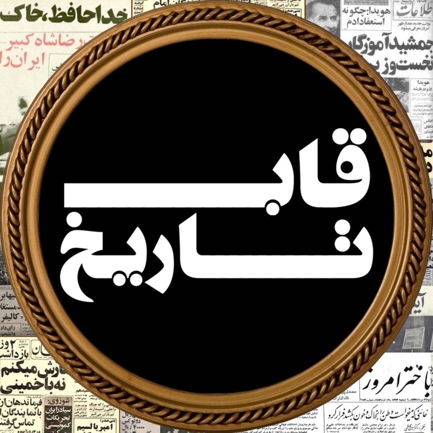 کاور قاب تاریخ