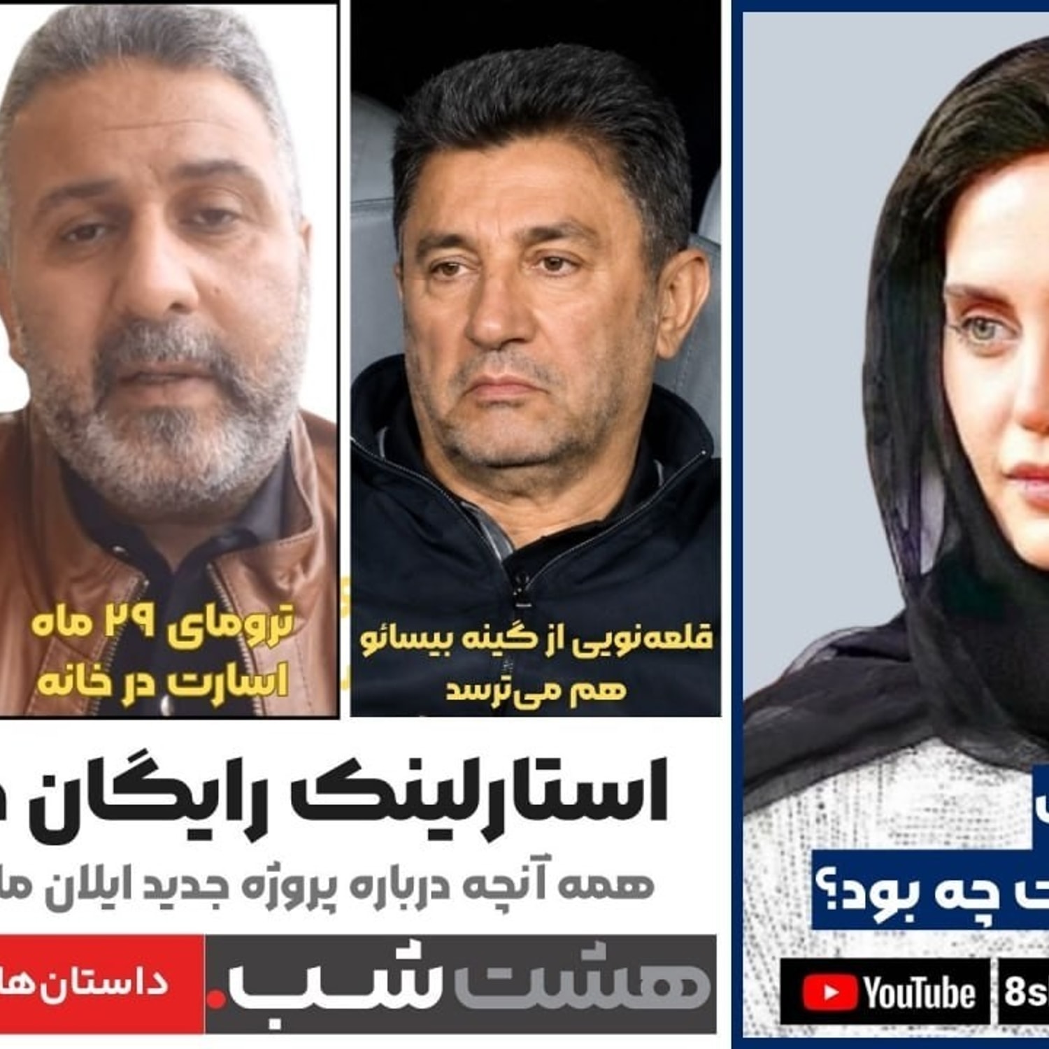 کاور استارلینک رایگان در موبایل ایرانی‌ها؟ | مجله خبری هشت شب