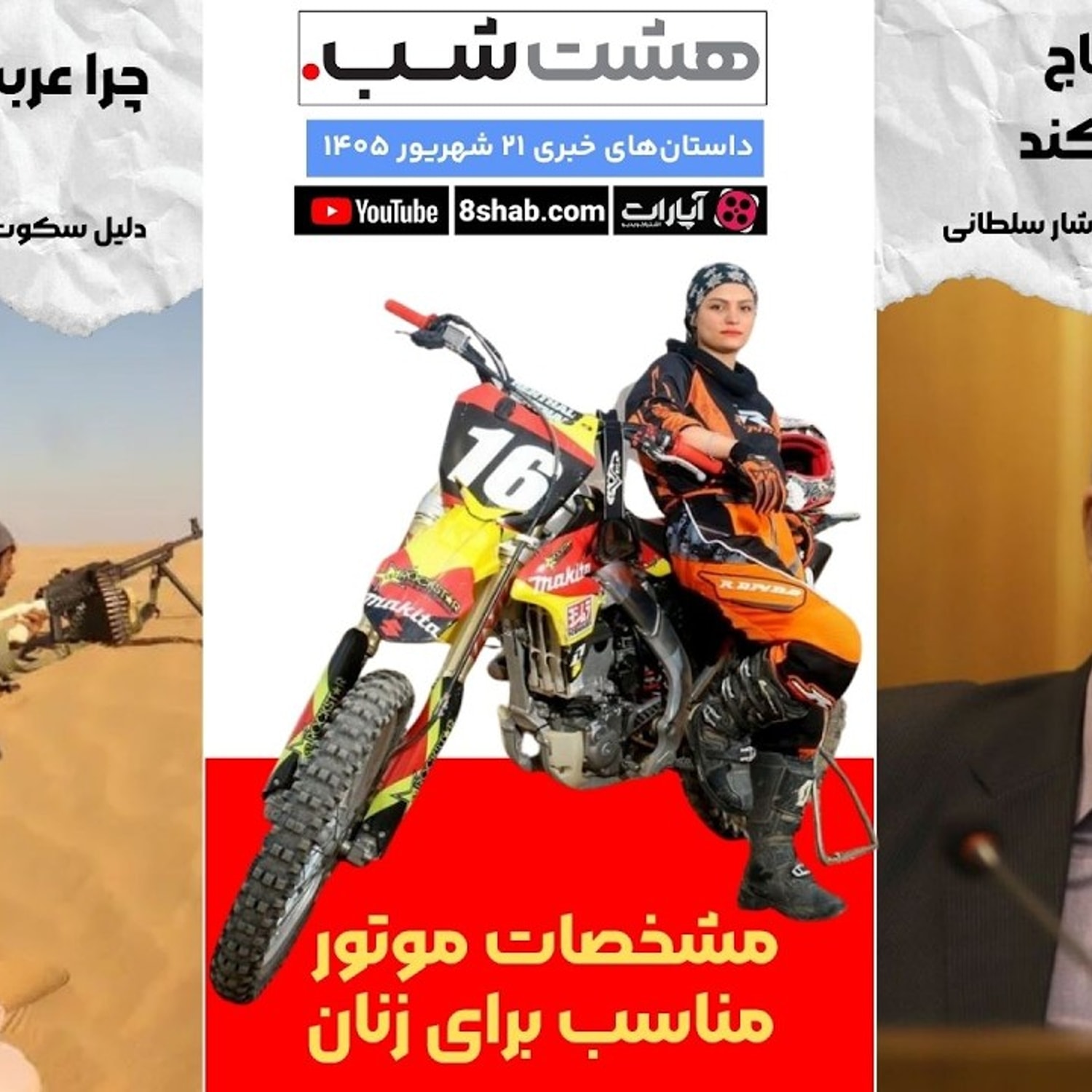 کاور داستانهای خبری از جنگ، دلار، افشاگری فوتبالی تا کلاهبرداران طلایی