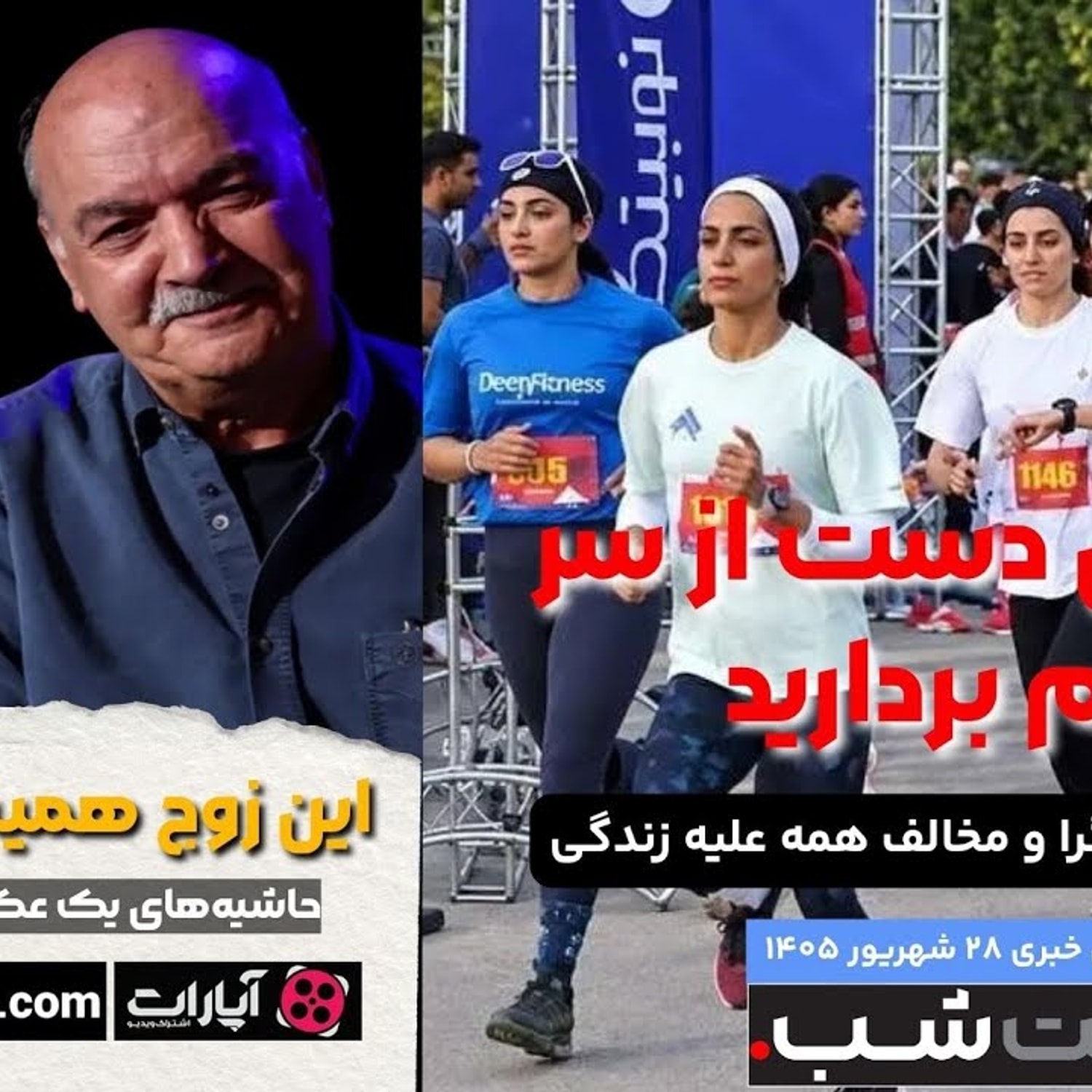 کاور داستانهای خبری از مسابقه جنجالی دو تا سعید جلیلی و جنگ | مجله خبری هشت شب