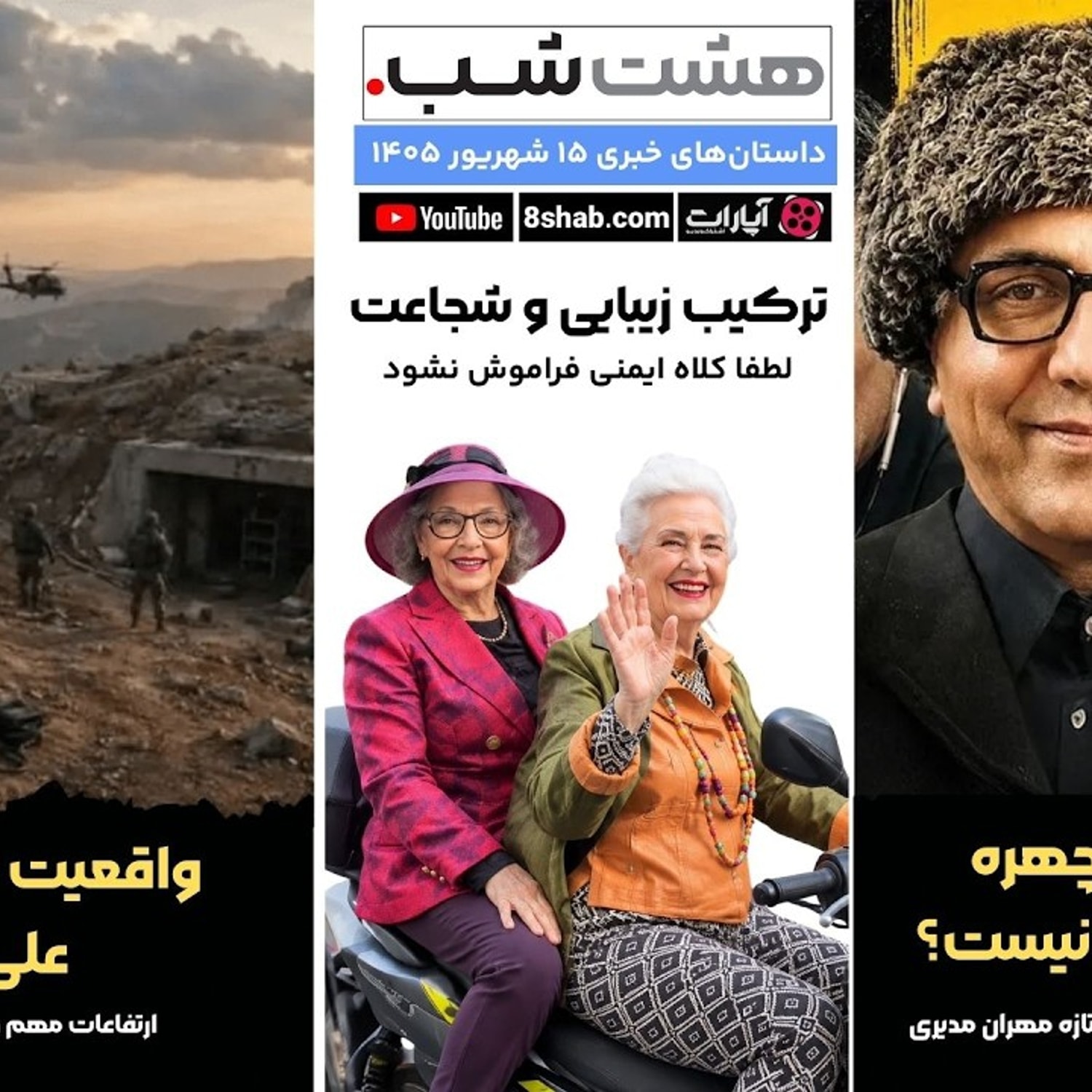 کاور مرد سه هزار چهره واقعا سیاسی نیست؟ با نویسندگان سریال تازه مهران مدیری | مجله خبری هشت شب