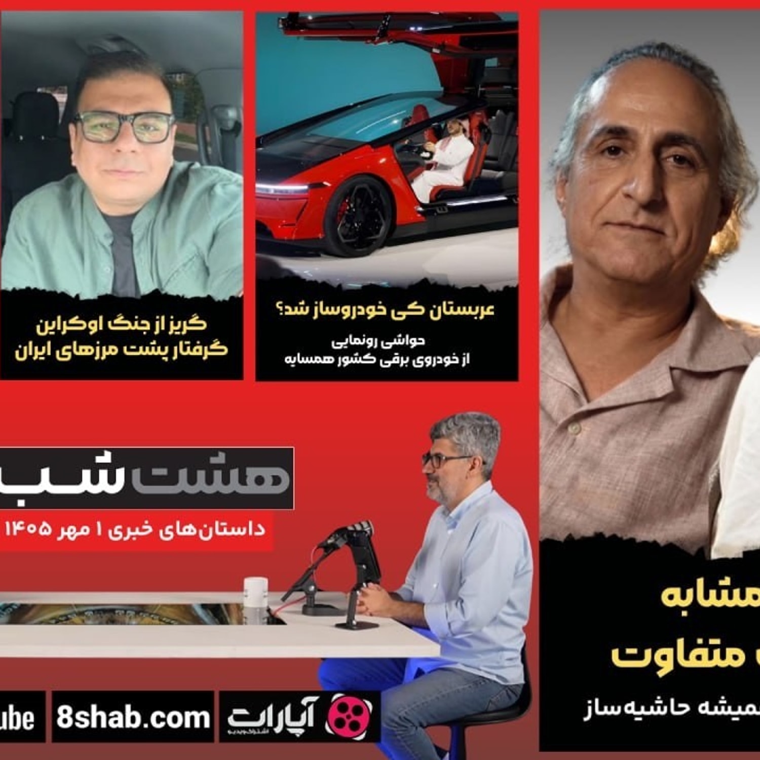 کاور نامجو و تتلو؛ دو مسیر مشابه، دو سرنوشت متفاوت | مجله خبری هشت شب
