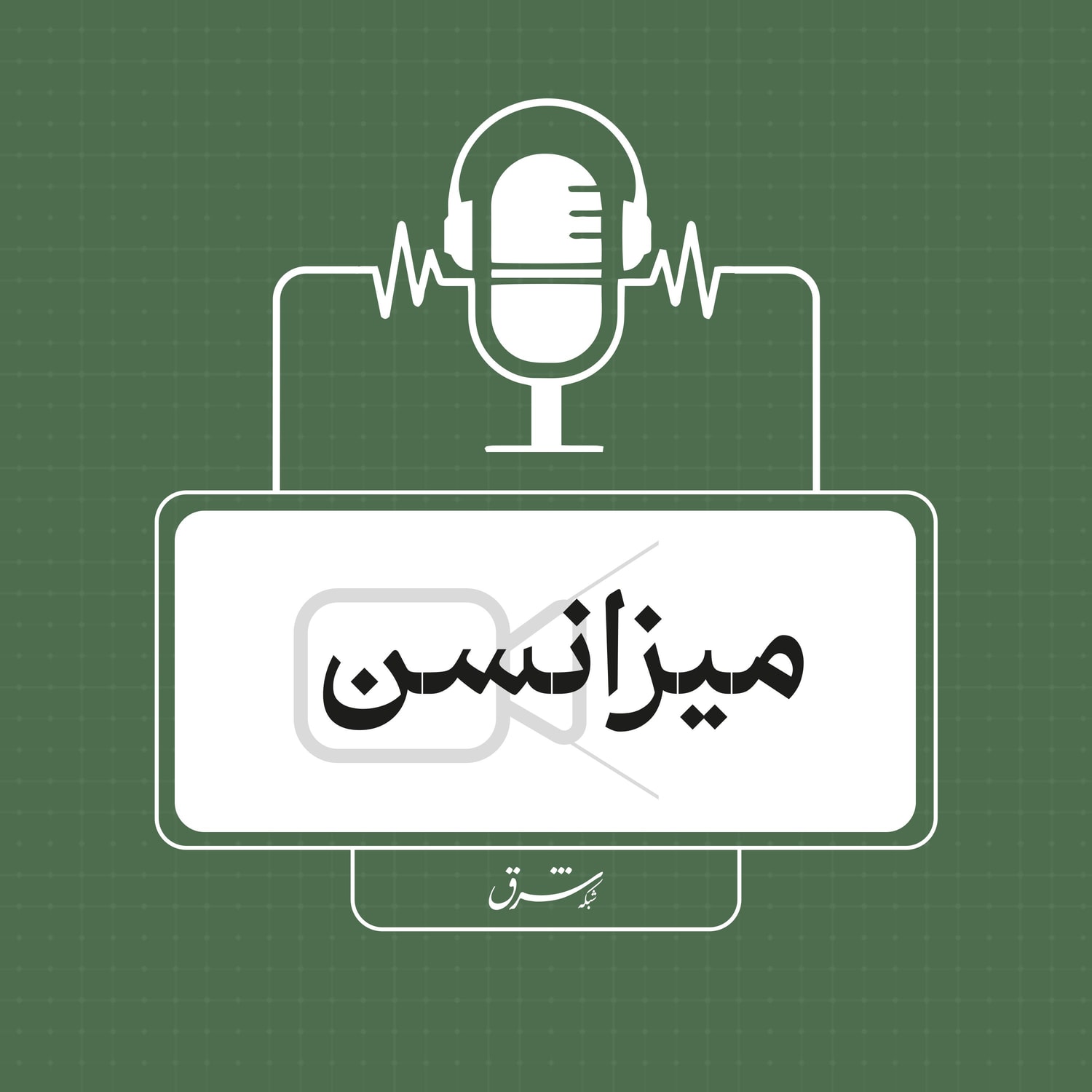 کاور میزانسن
