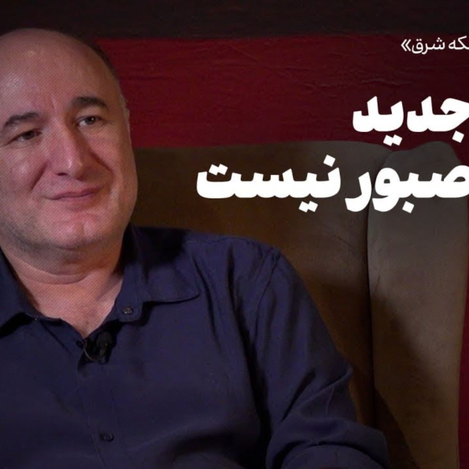 کاور گفت‌وگو با رضا بهبودی | نسل جدید خیلی صبور نیست