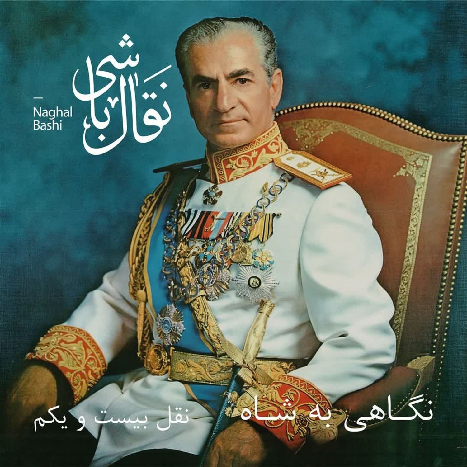 کاور Nagh 21 - نقل بیست و یکم، تاج خار، بخش پایانی
