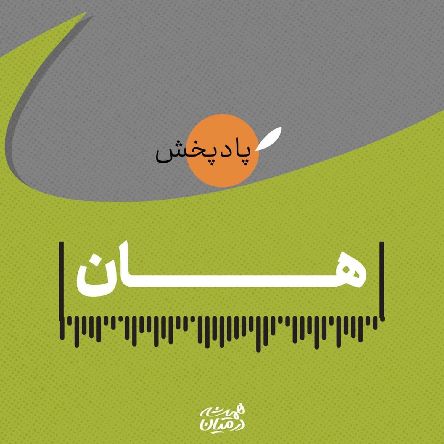 کاور هان