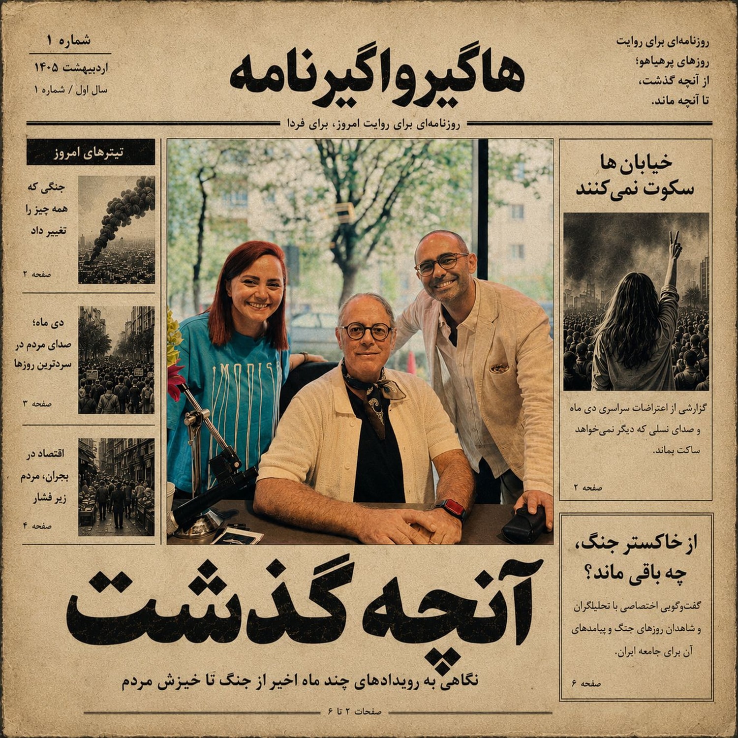کاور آنچه گذشت...
