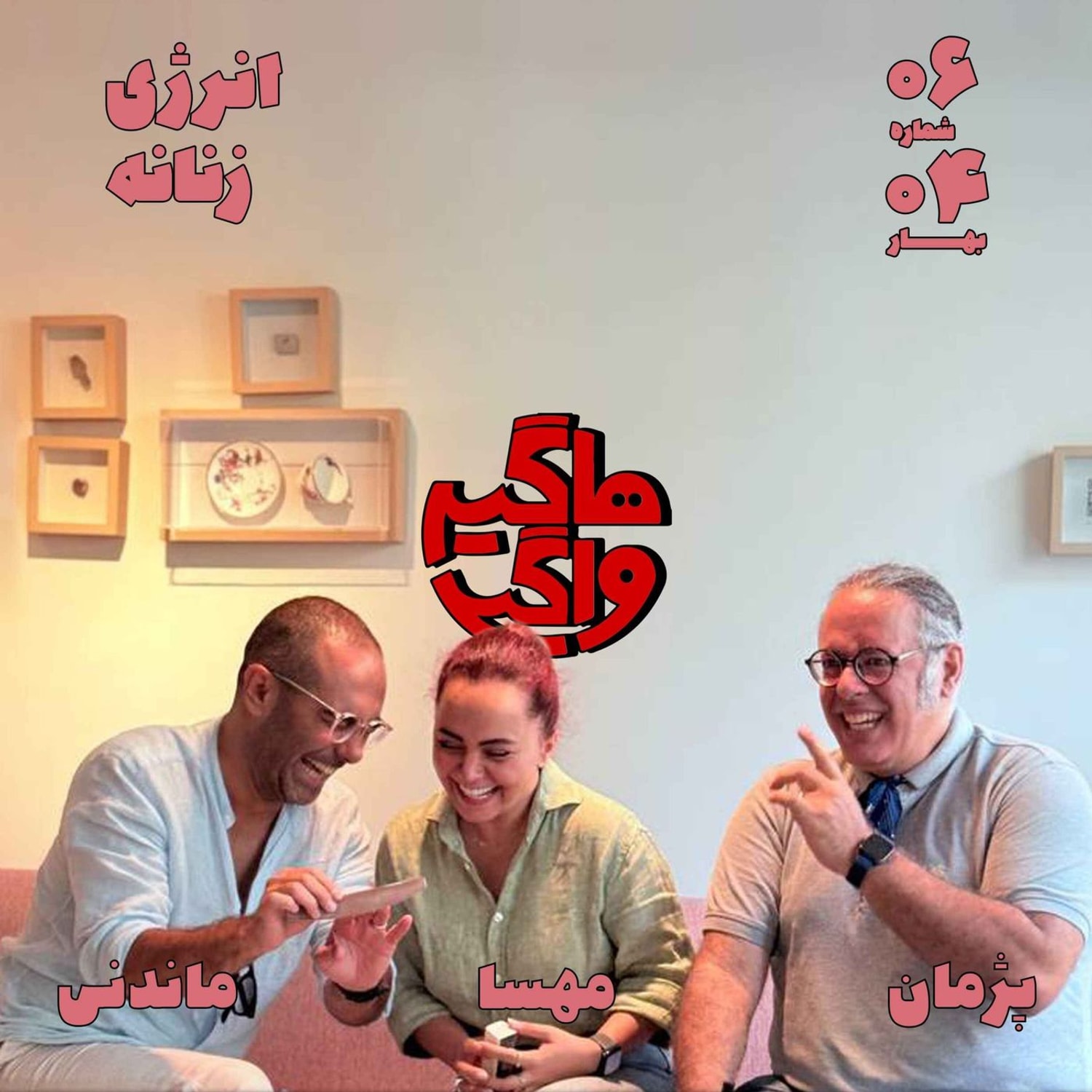 کاور انرژی زنانه
