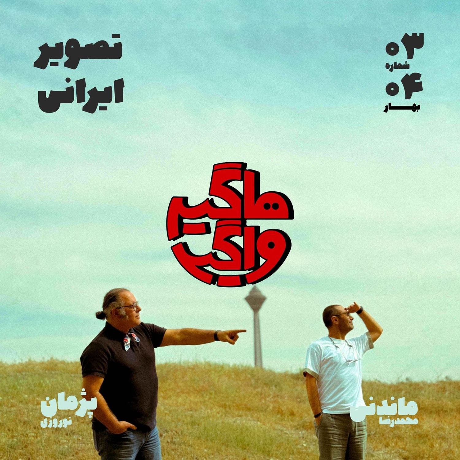 کاور تصویر ایرانی