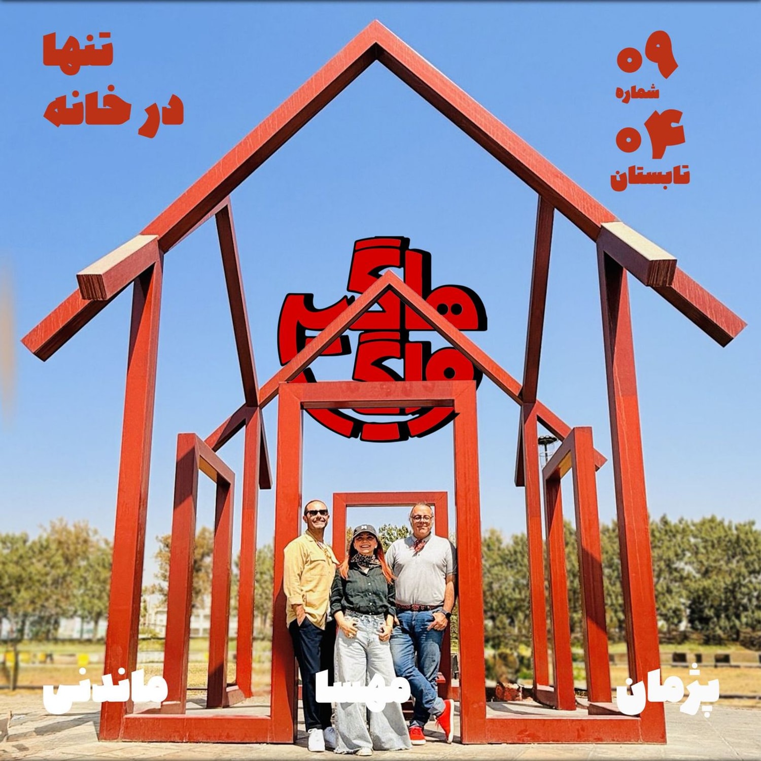 کاور تنها در خانه