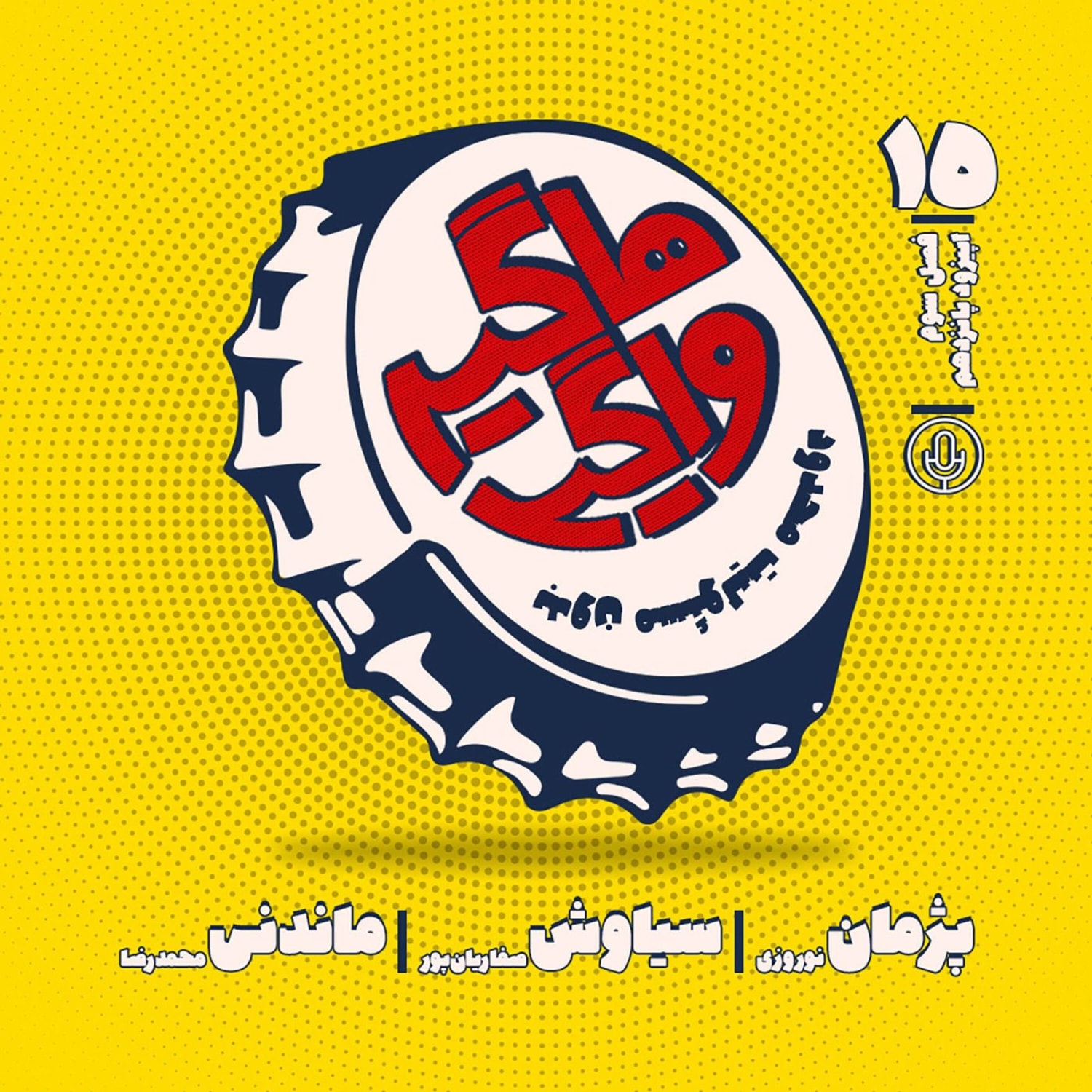 کاور HV-S3E15