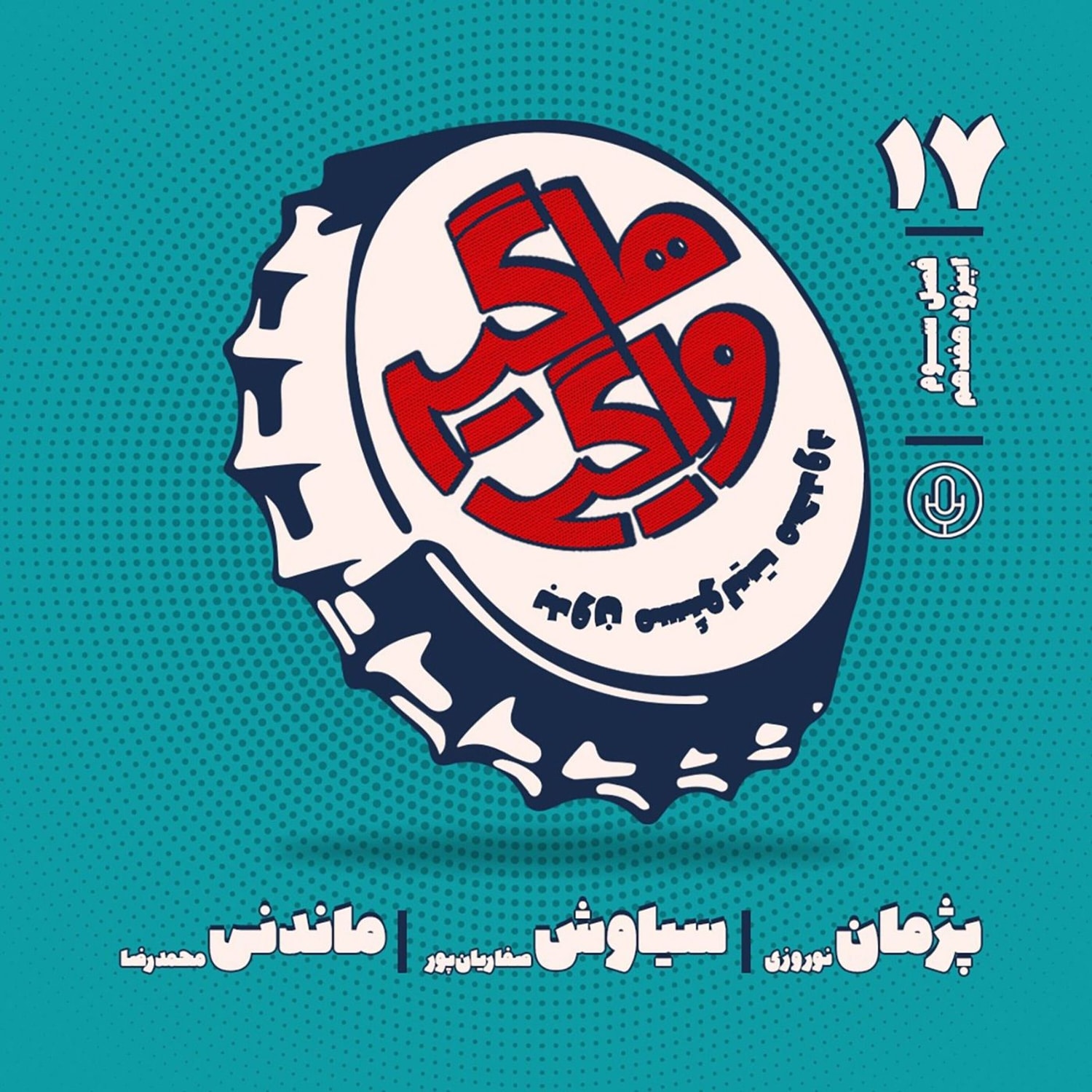کاور HV-S3E17
