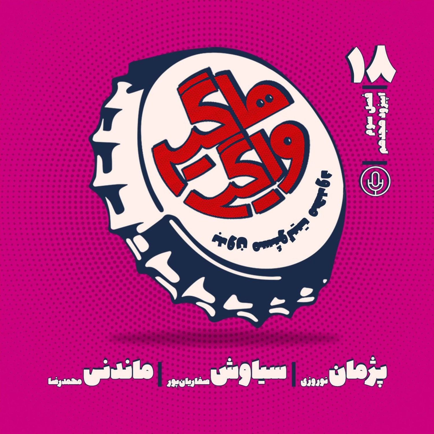 کاور HV-S3E18