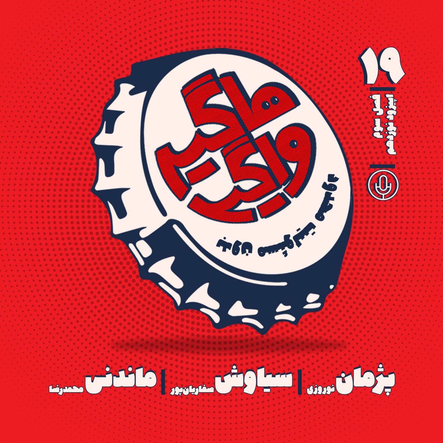 کاور HV-S3E19