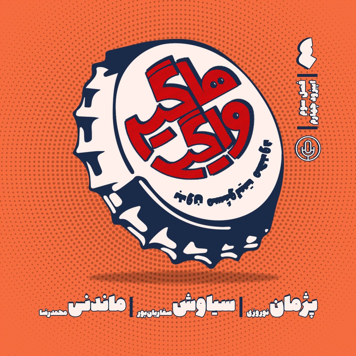 کاور HV-S3E4