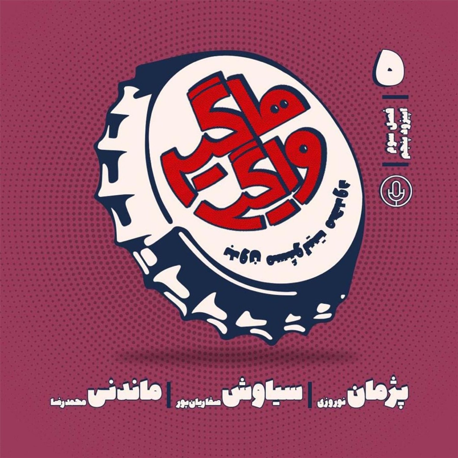 کاور HV-S3E5