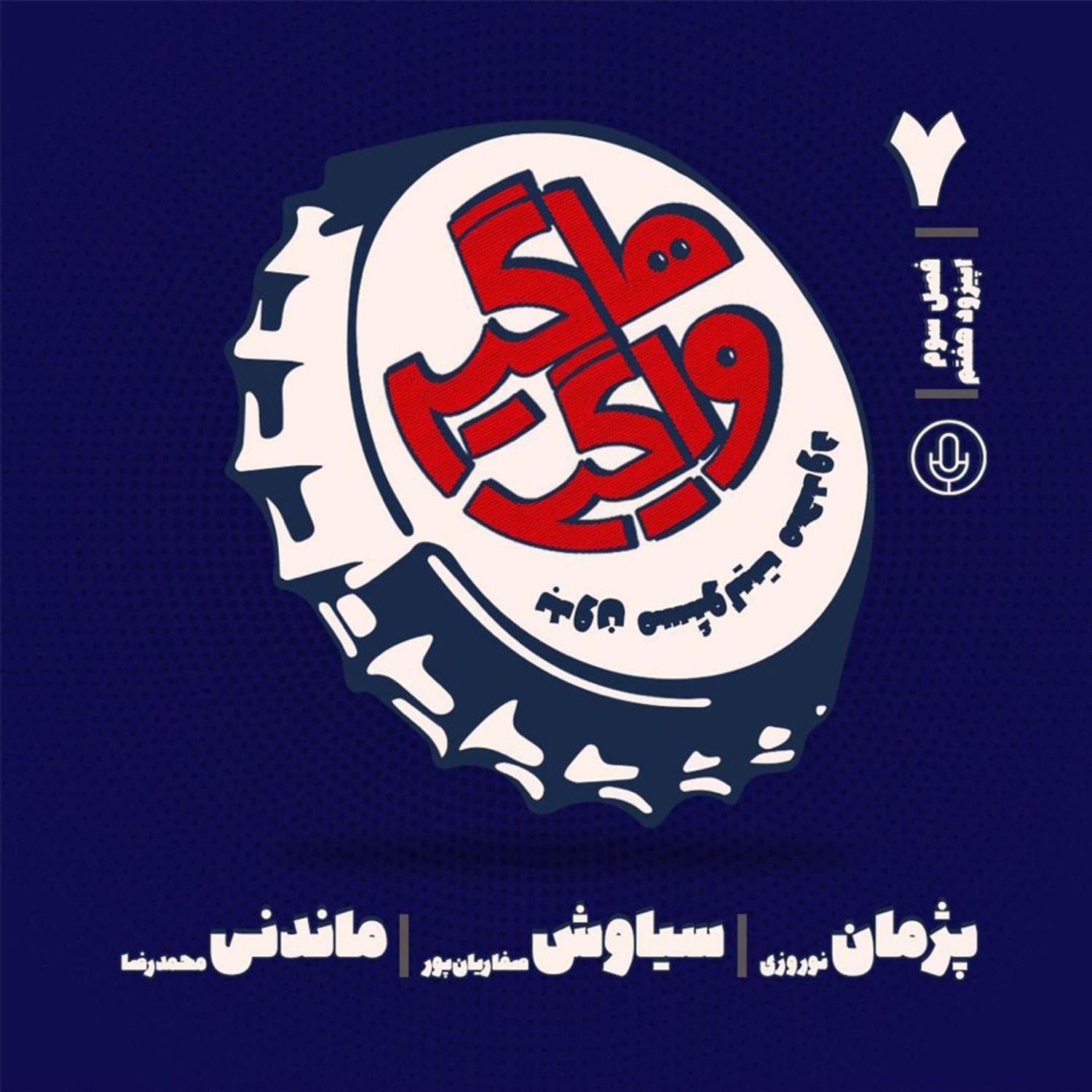 کاور HV-S3E7