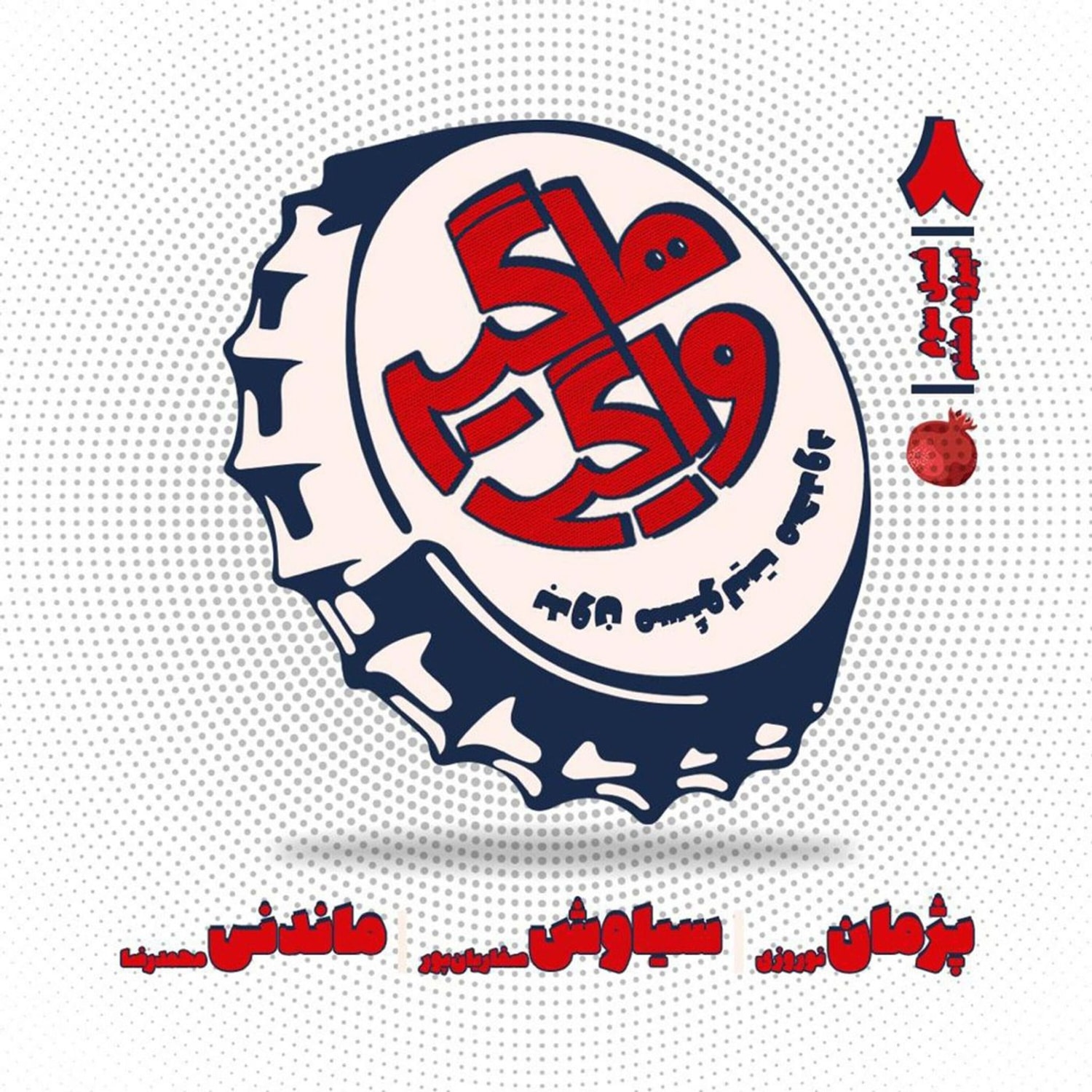 کاور HV-S3E8