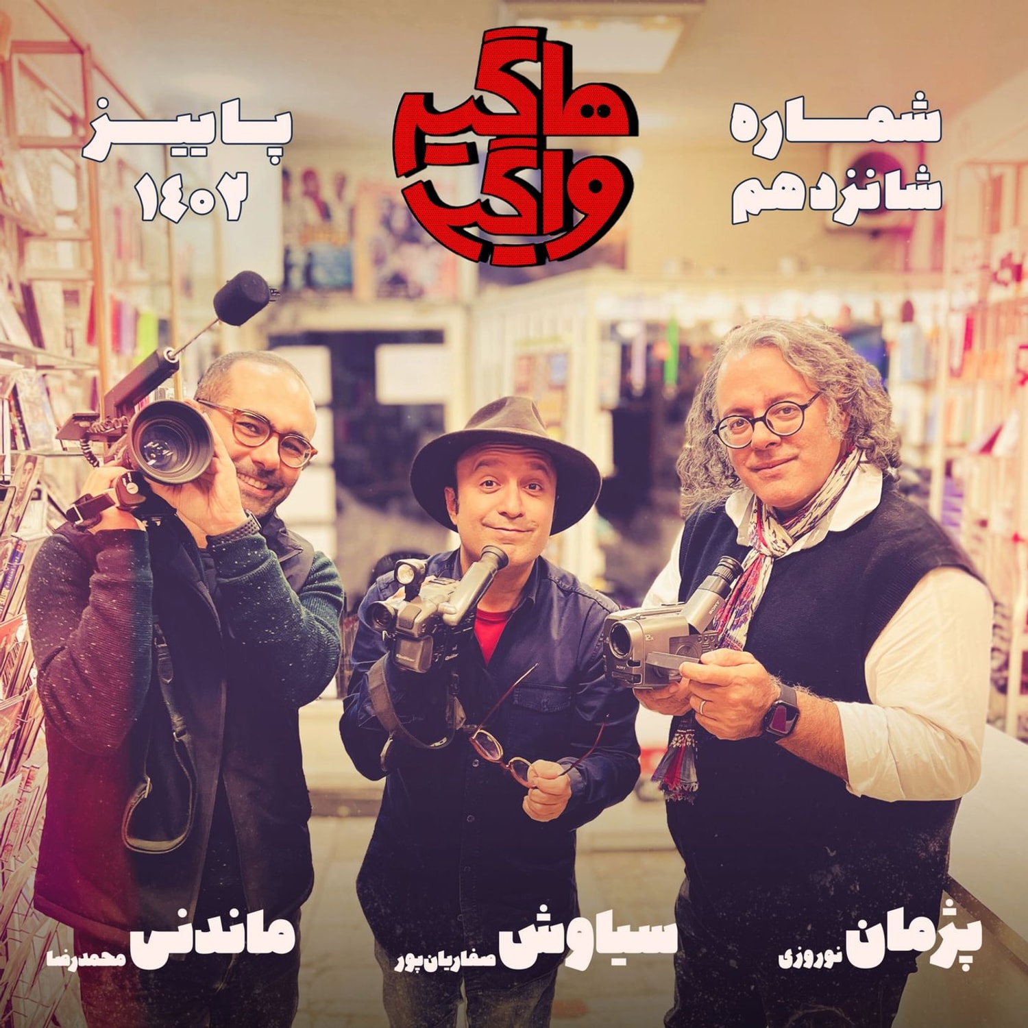 کاور HV-S4E16