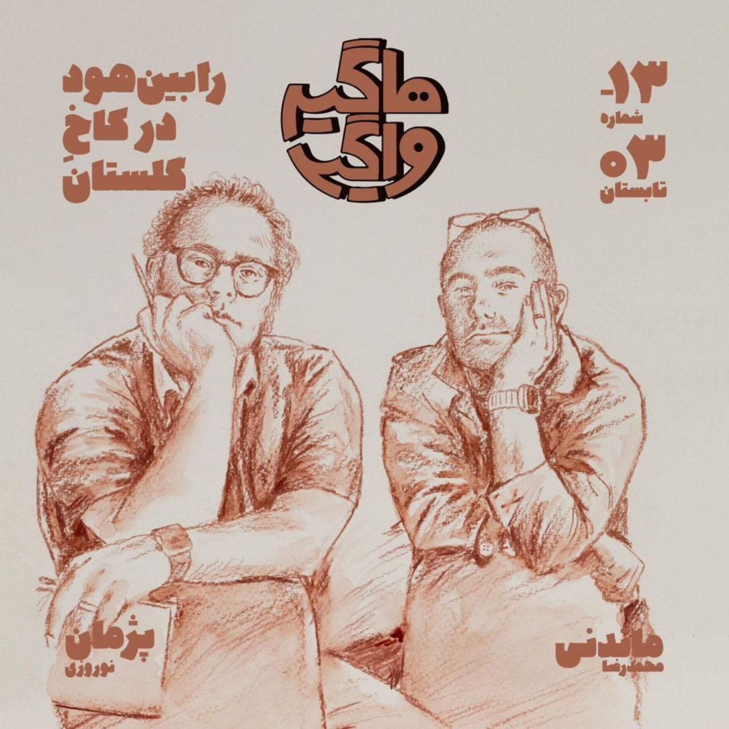 کاور HV-S5E-13