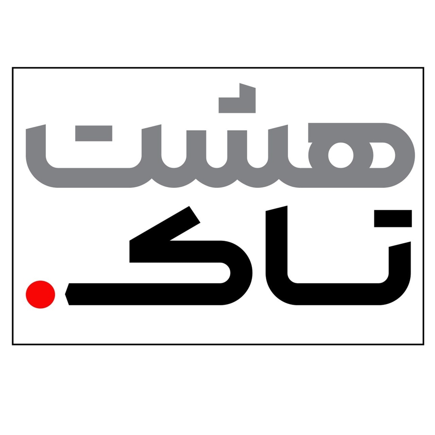 کاور هشت تاک | هشت شب