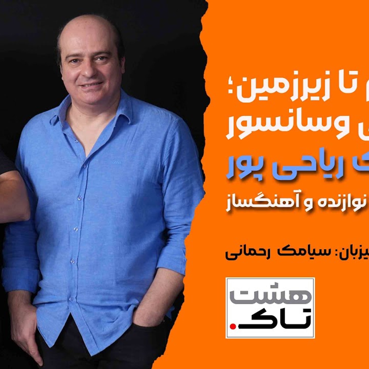 کاور از اوهام تا زیرزمین ؛ راک ایرانی و سانسور