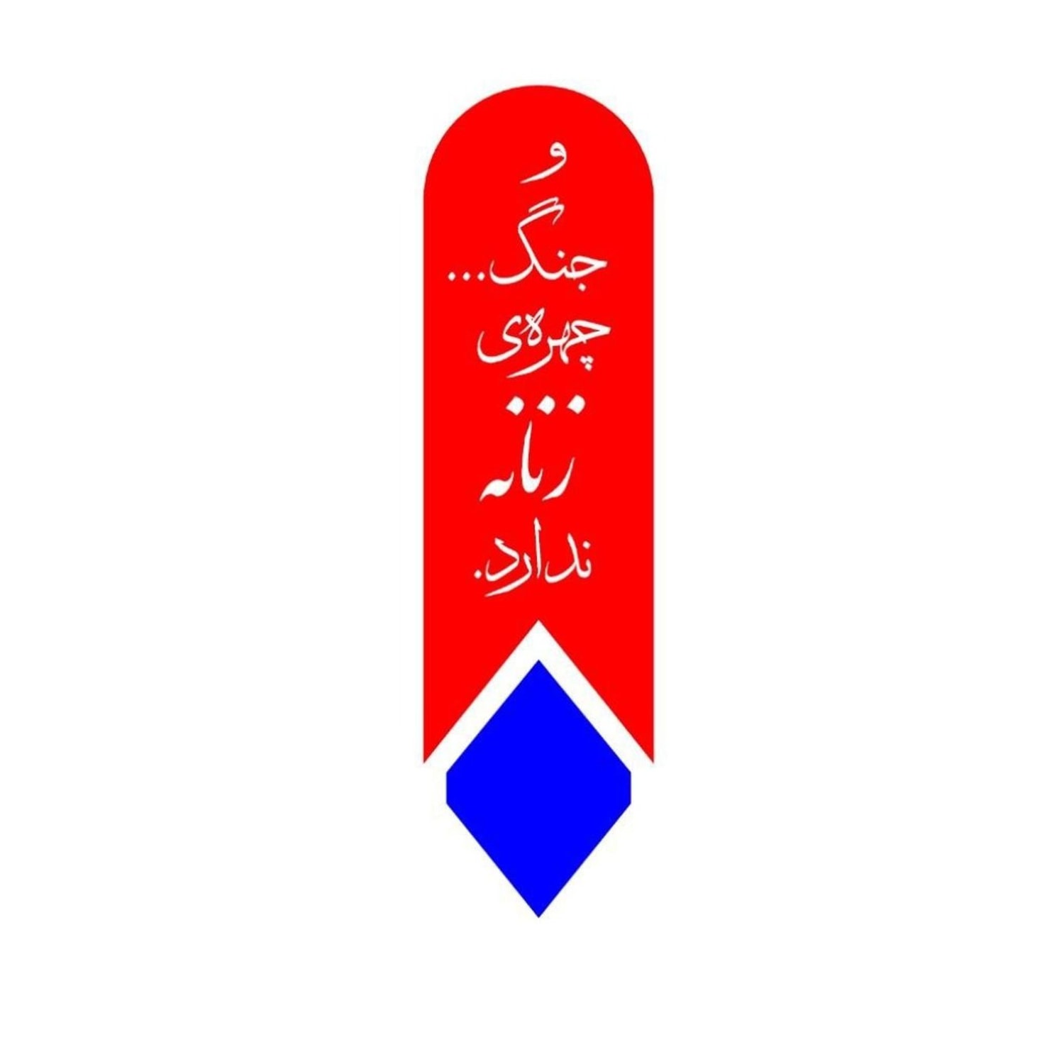 کاور و جنگ چهره ی زنانه ندارد