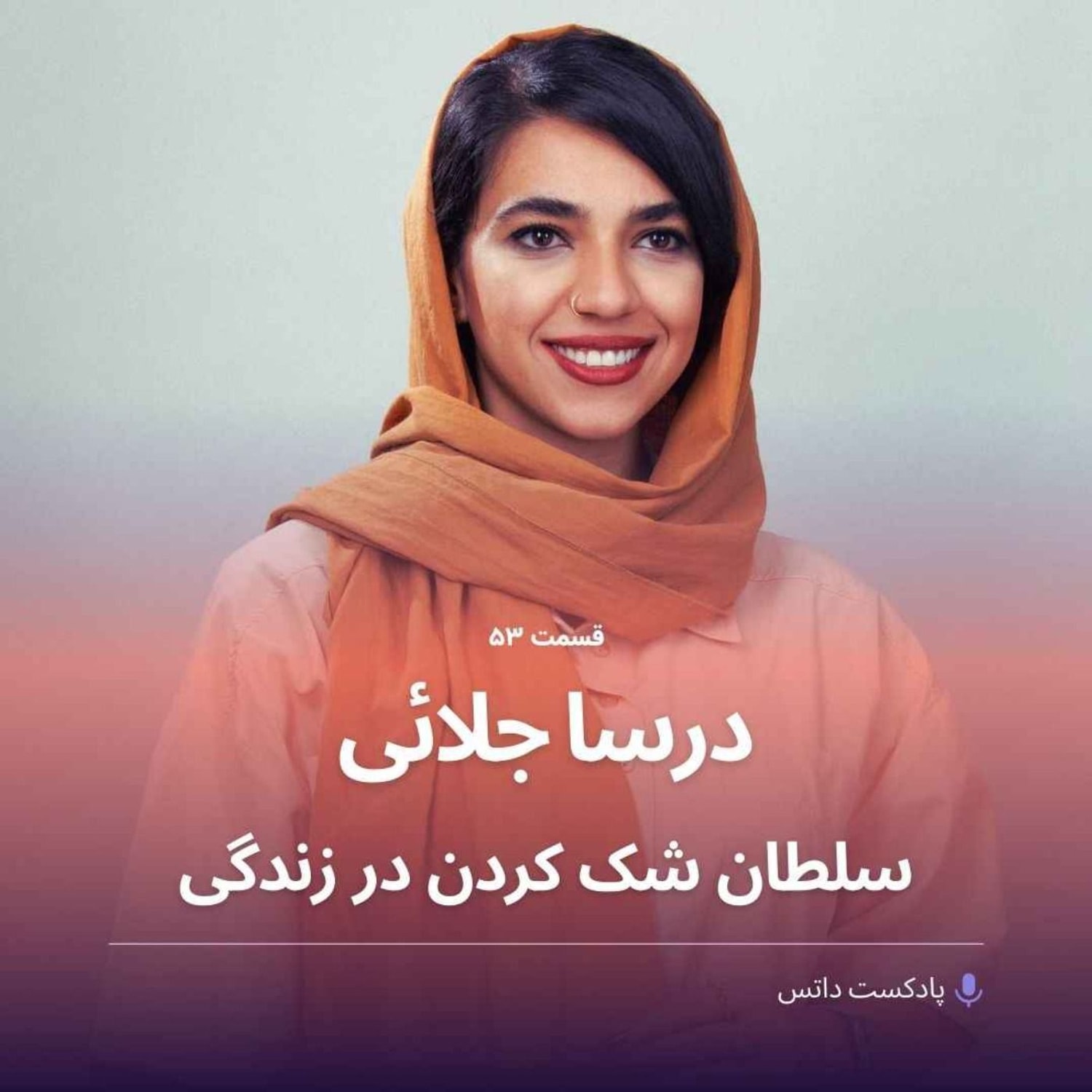 کاور درسا جلائی سلطان شک کردن در زندگی