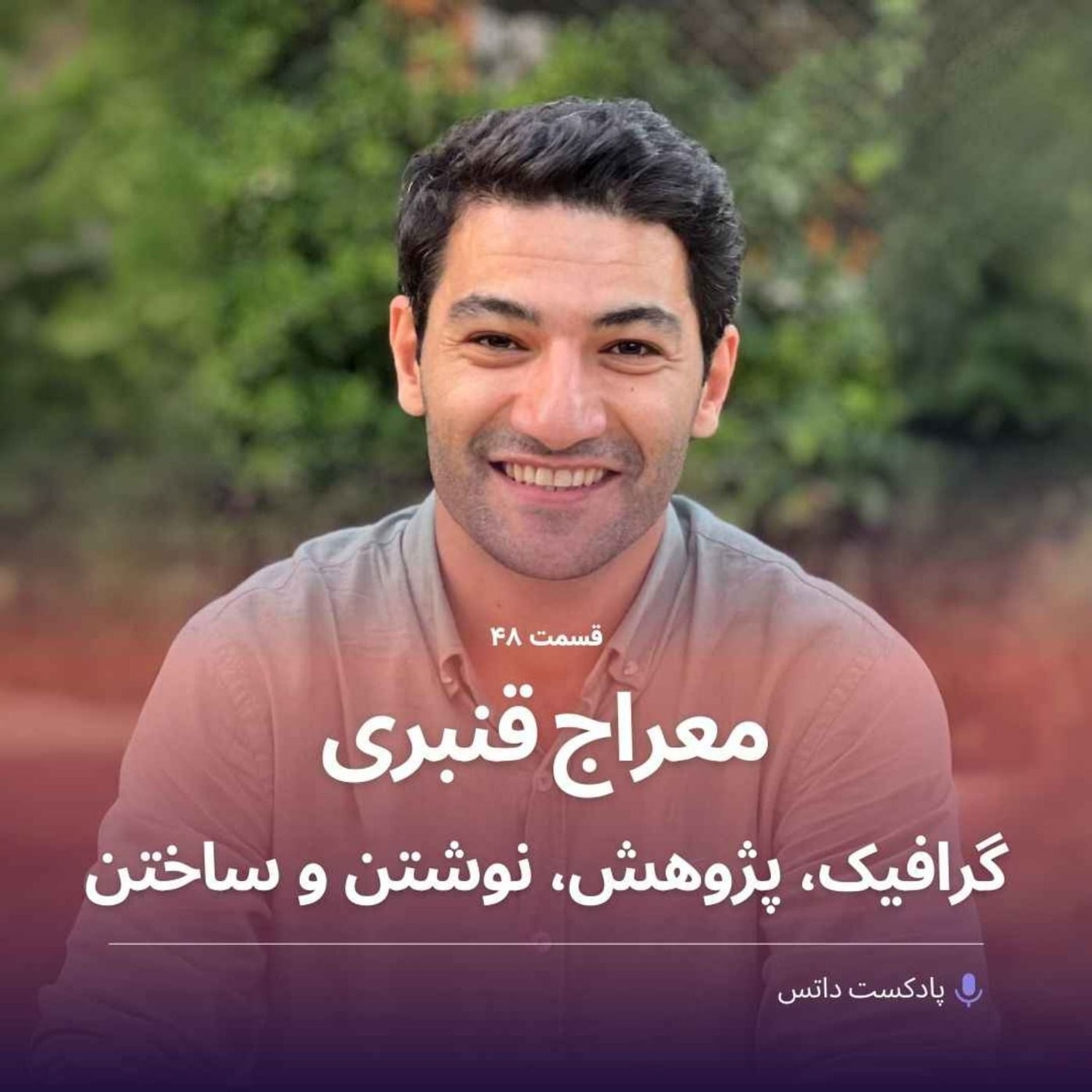 کاور معراج قنبری و گرافیک، پژوهش، نوشتن و ساختن