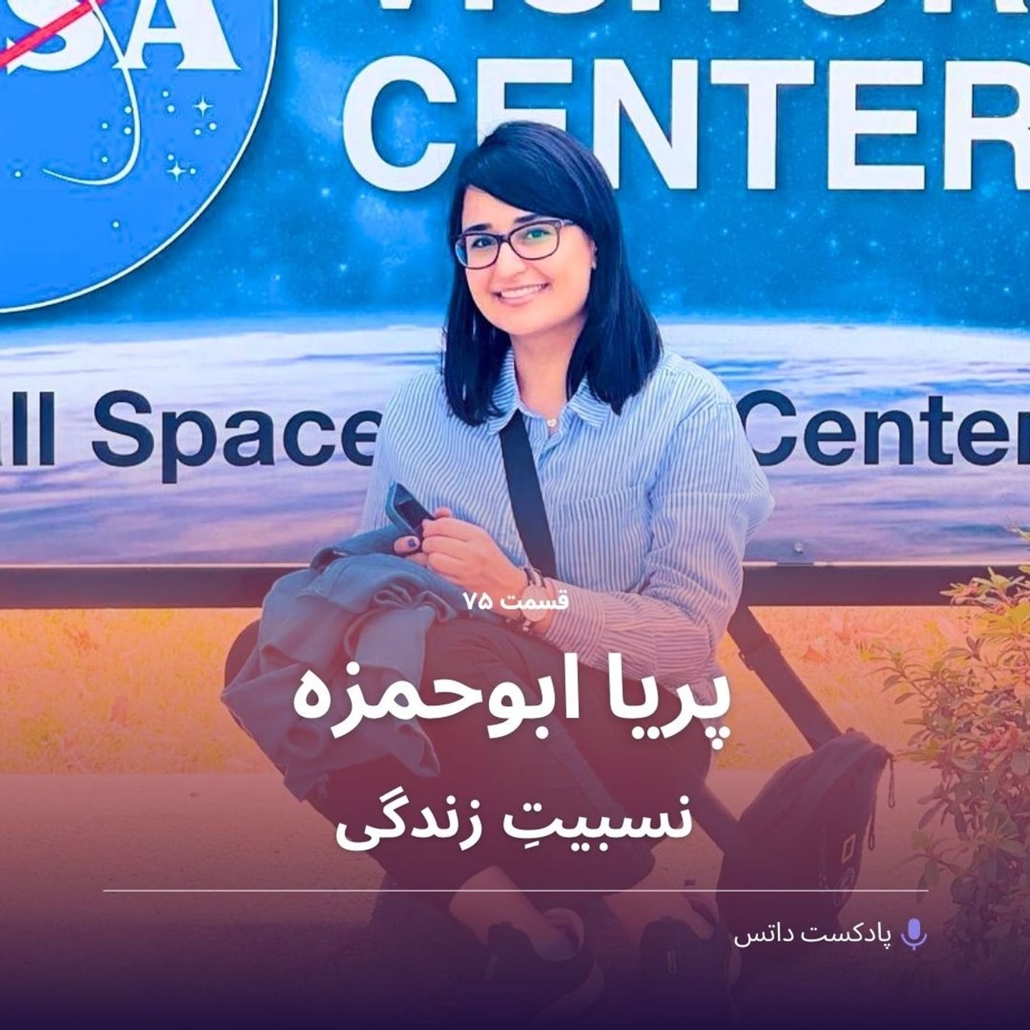 کاور پریا ابوحمزه در نسبیتِ زندگی