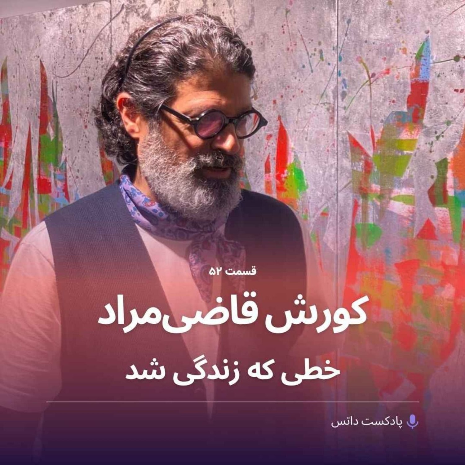 کاور کورش قاضی مراد و خطی که زندگی شد