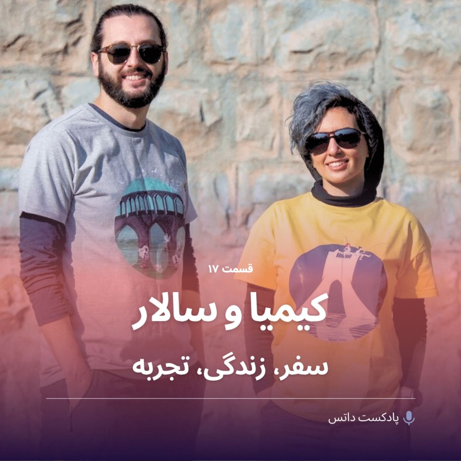کاور کیمیا و سالار در سفر، زندگی، تجربه