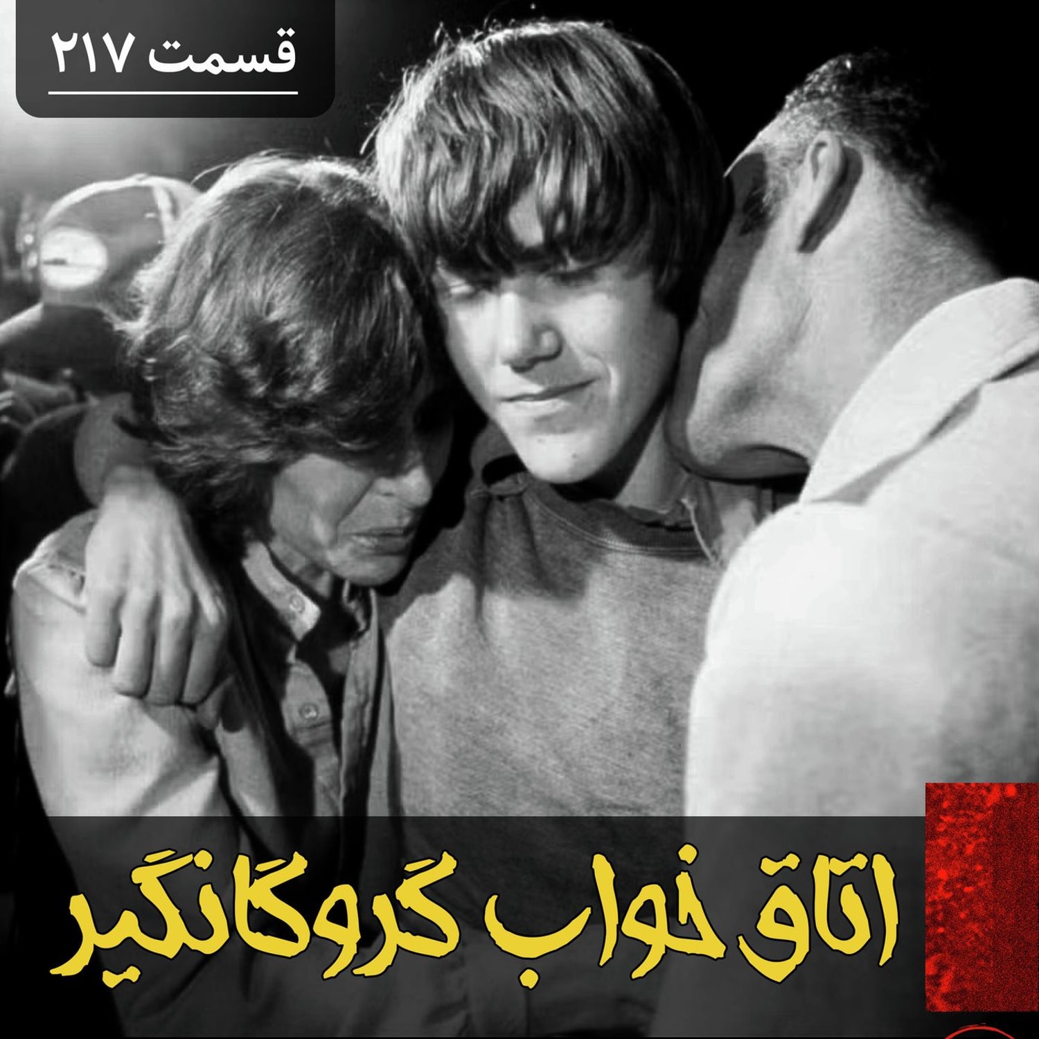 کاور اتاق خواب گروگانگیر