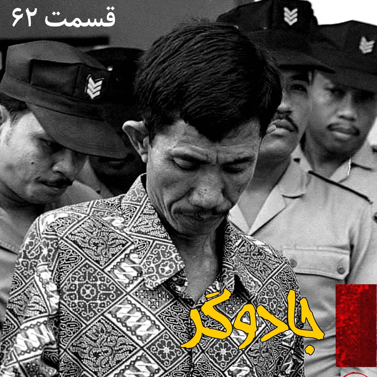 کاور جادوگر