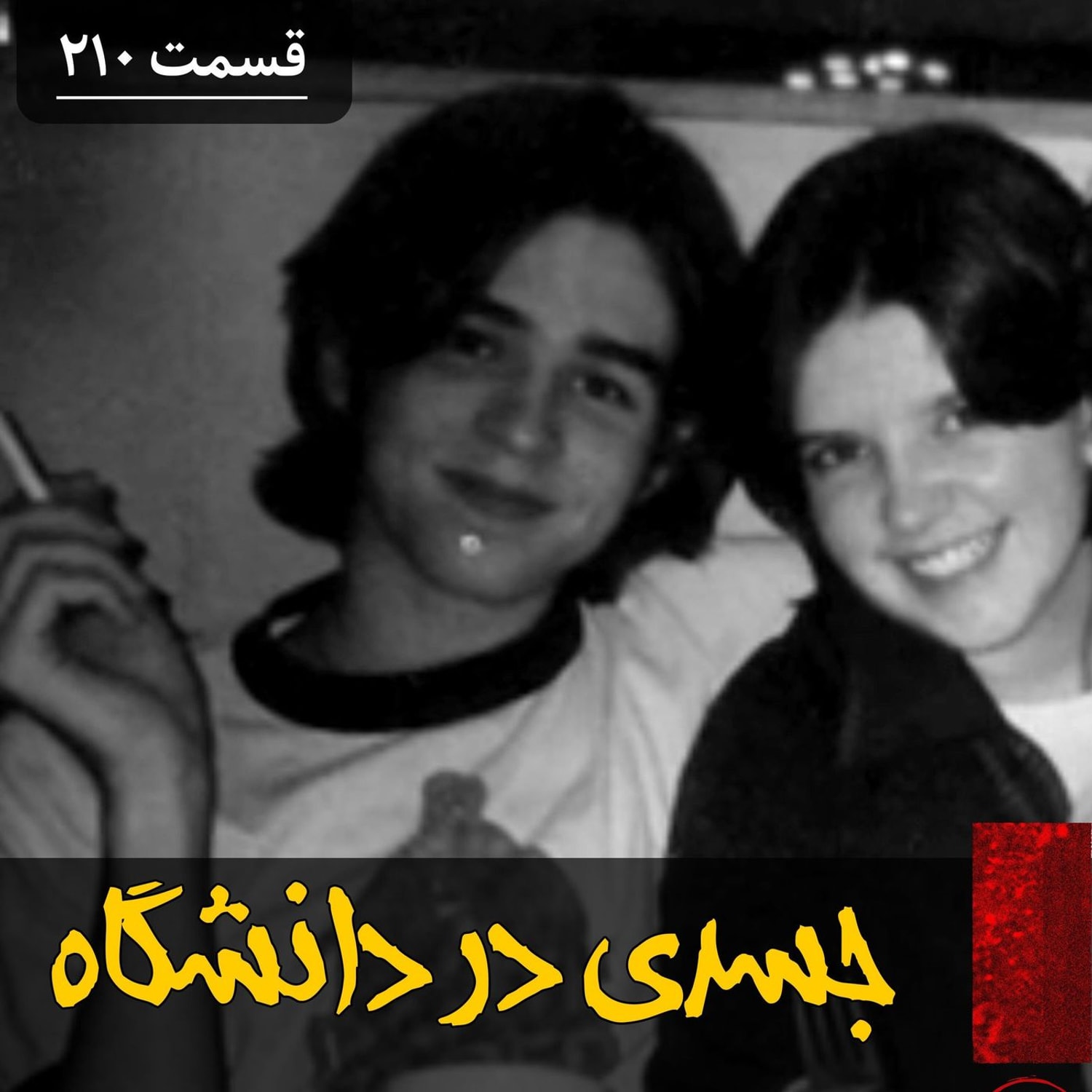 کاور جسدی در دانشگاه کلمبیا