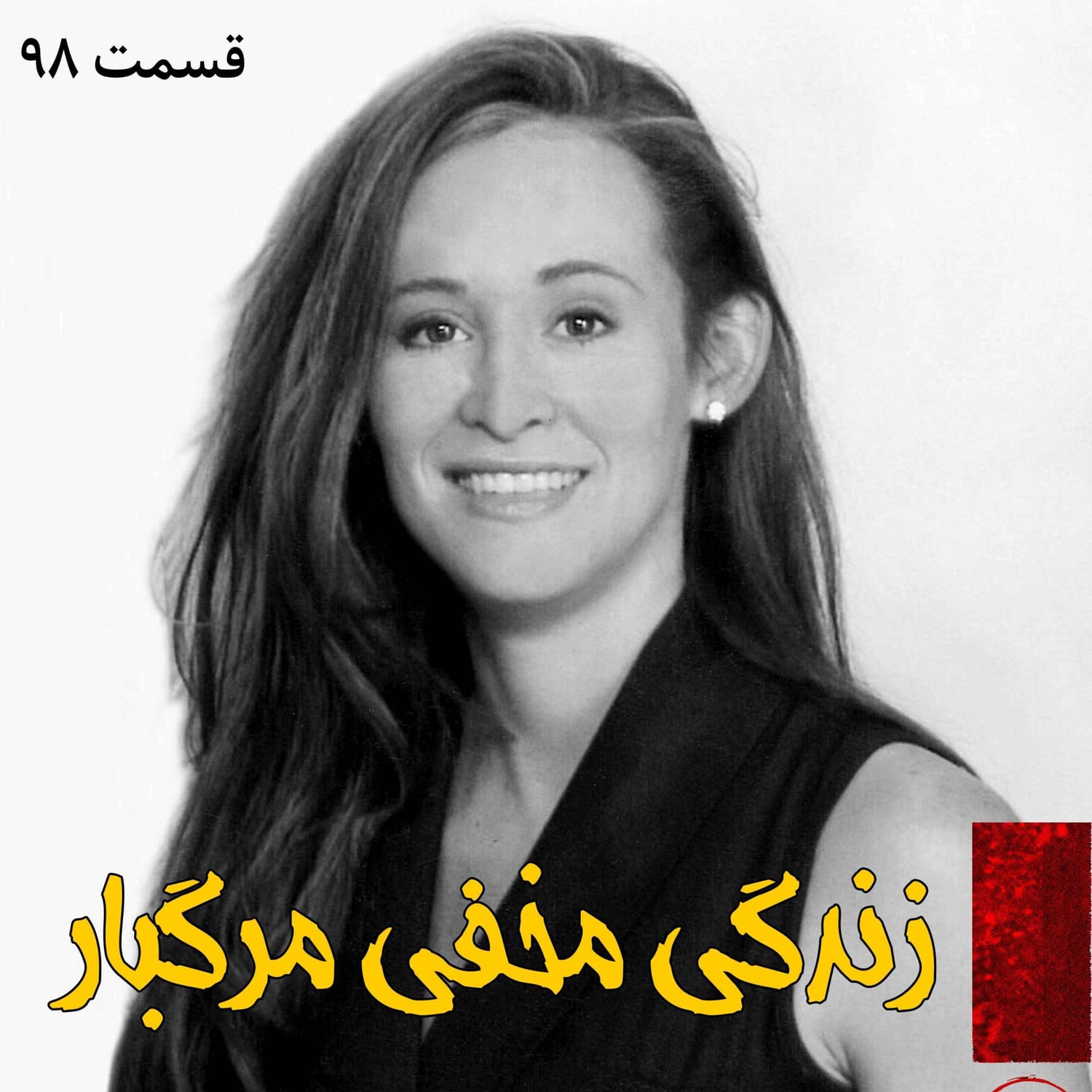 کاور زندگی مخفی و مرگبار