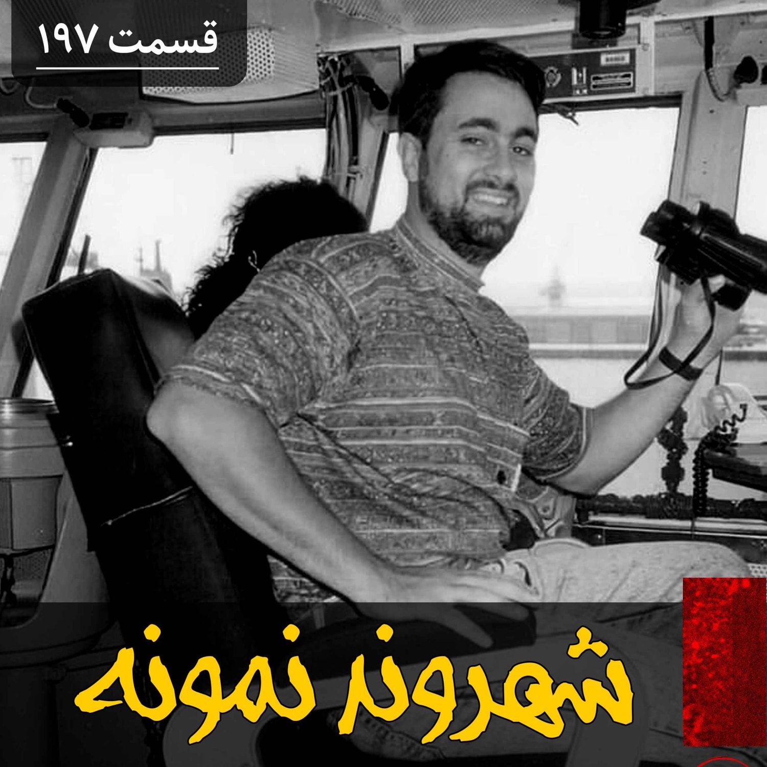 کاور شهروند نمونه