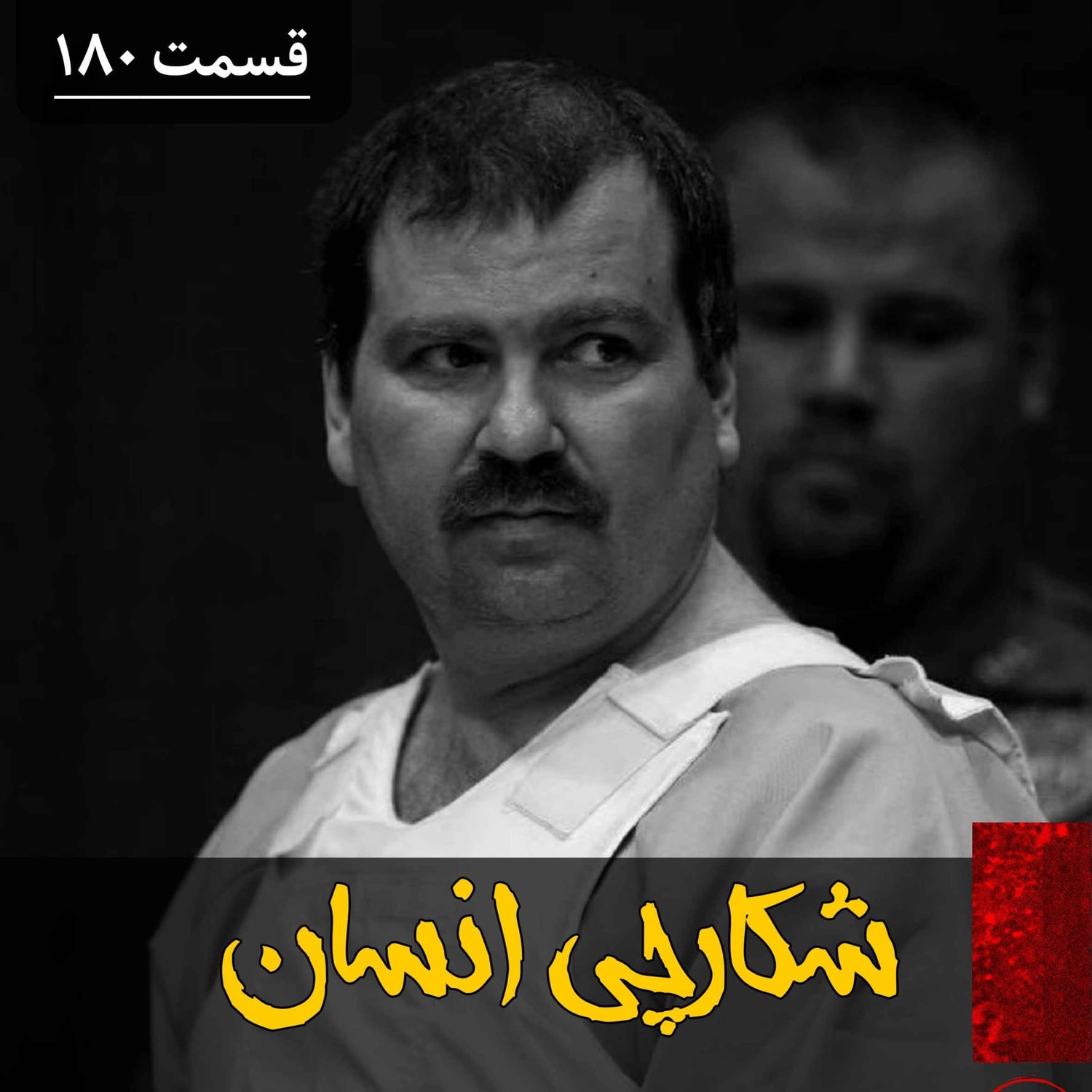 کاور شکارچی انسان