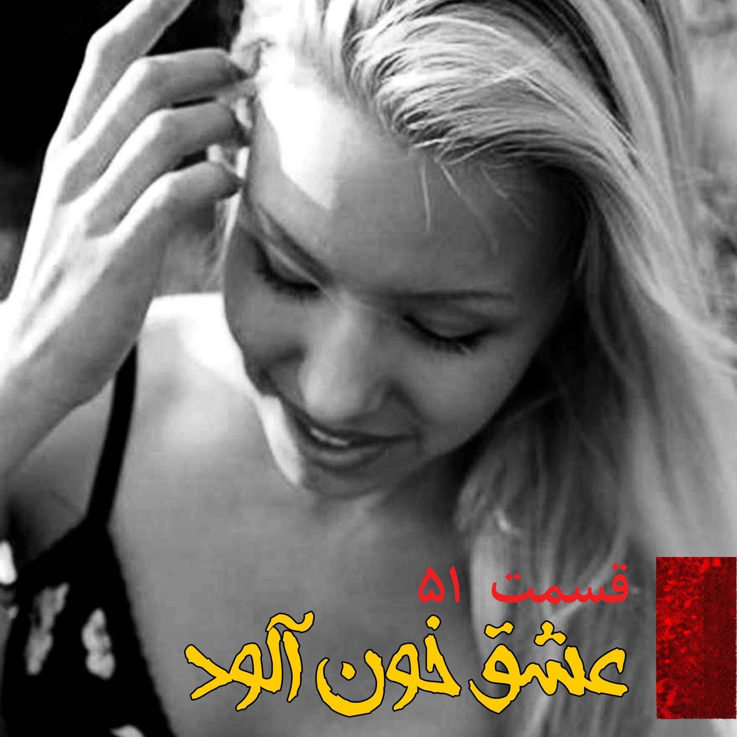 کاور عشق خون آلود