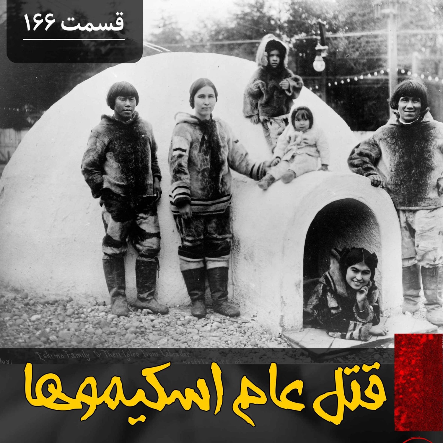 کاور قتل عام اسکیموها