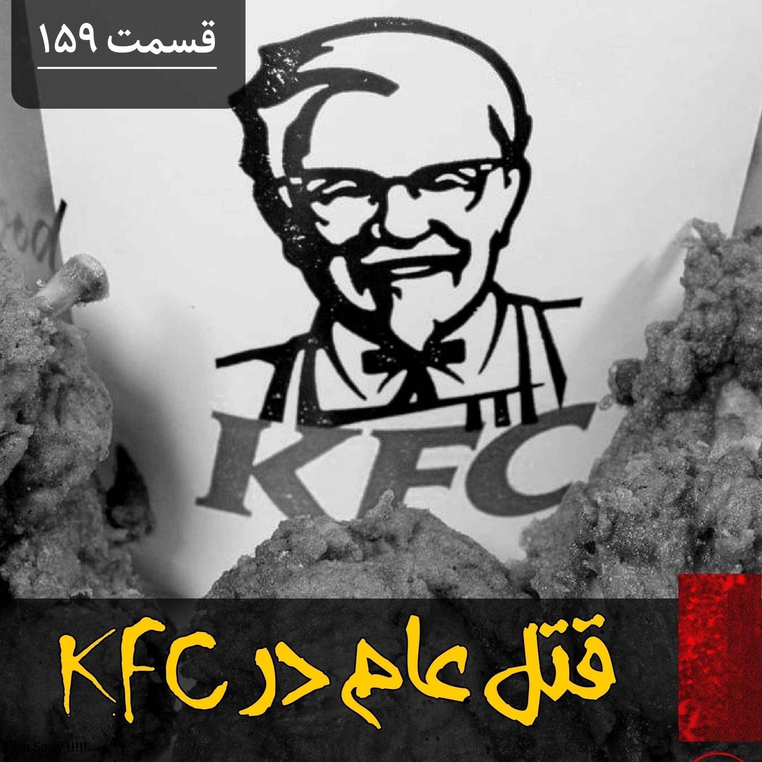 کاور قتل عام در کی اف سی