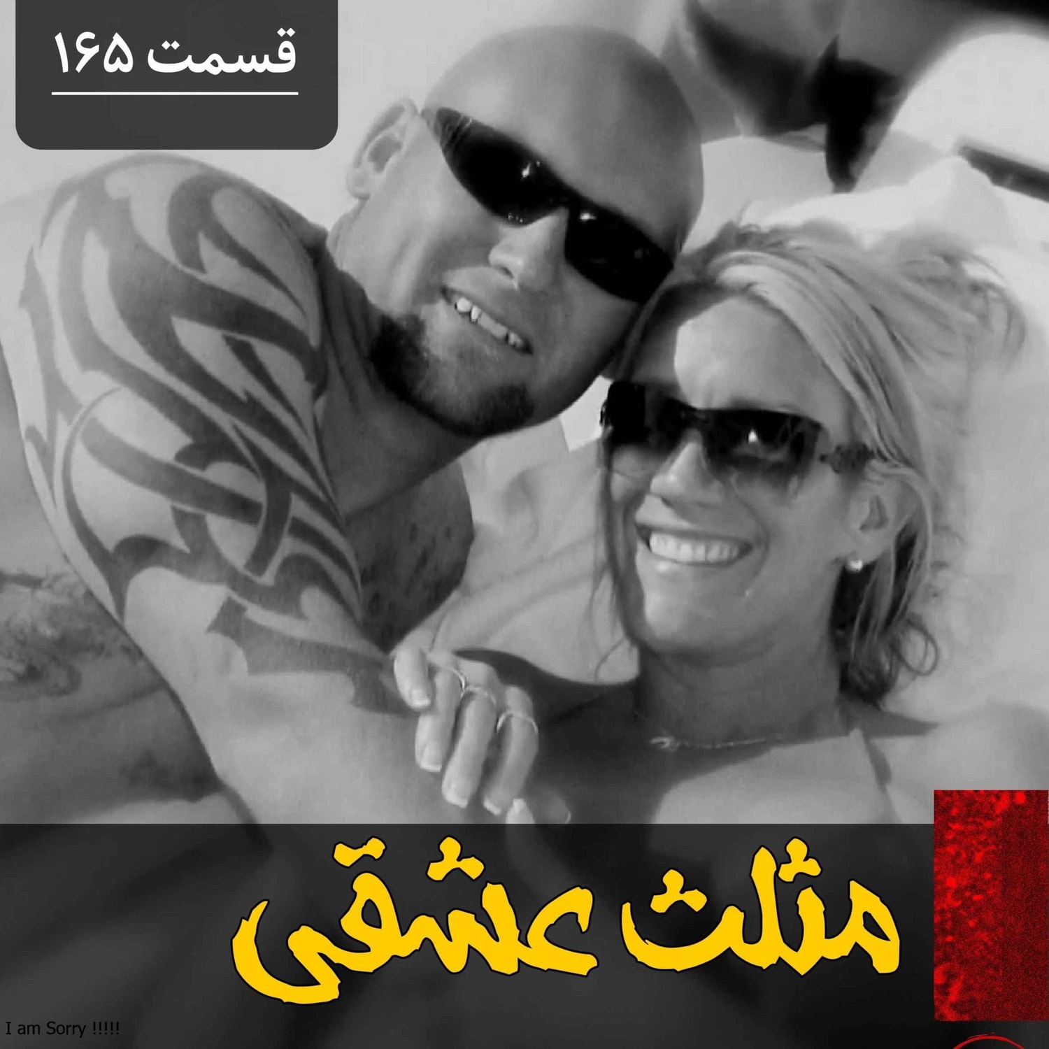 کاور مثلث عشقی