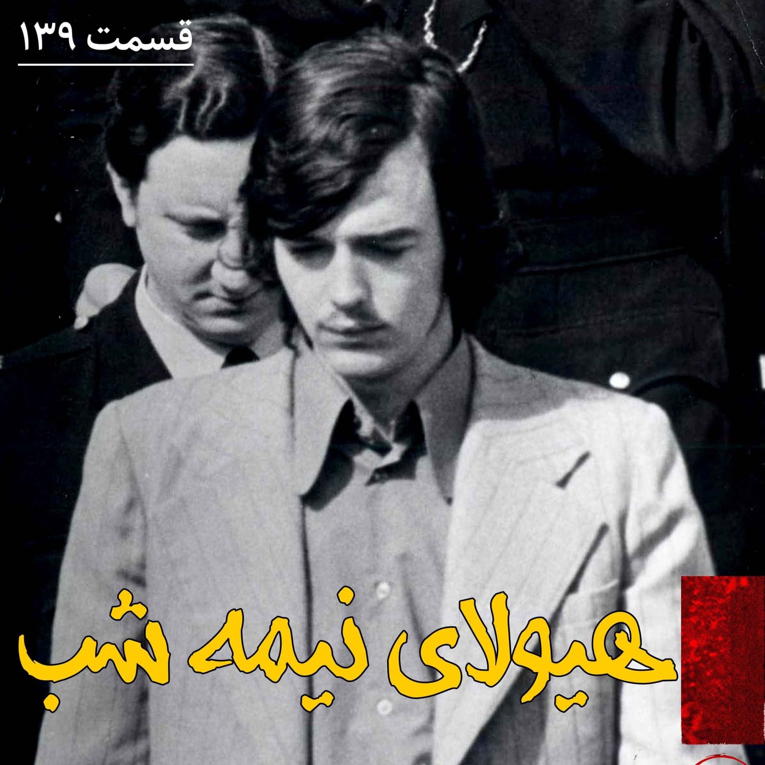 کاور هیولای نیمه شب
