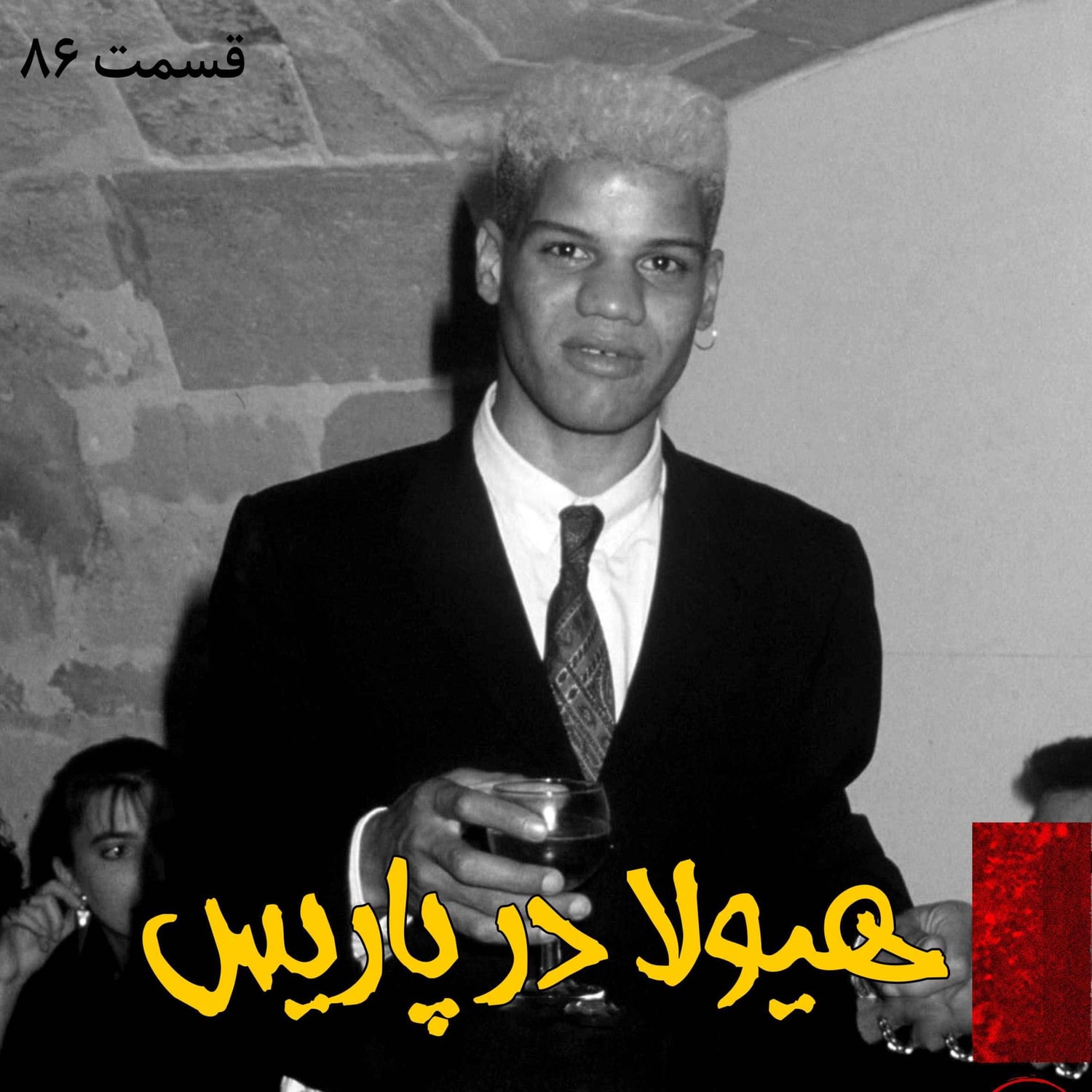کاور هیولا در پاریس